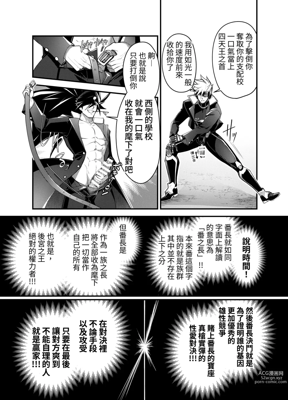 Page 13 of doujinshi Bancho★Monogatari 2