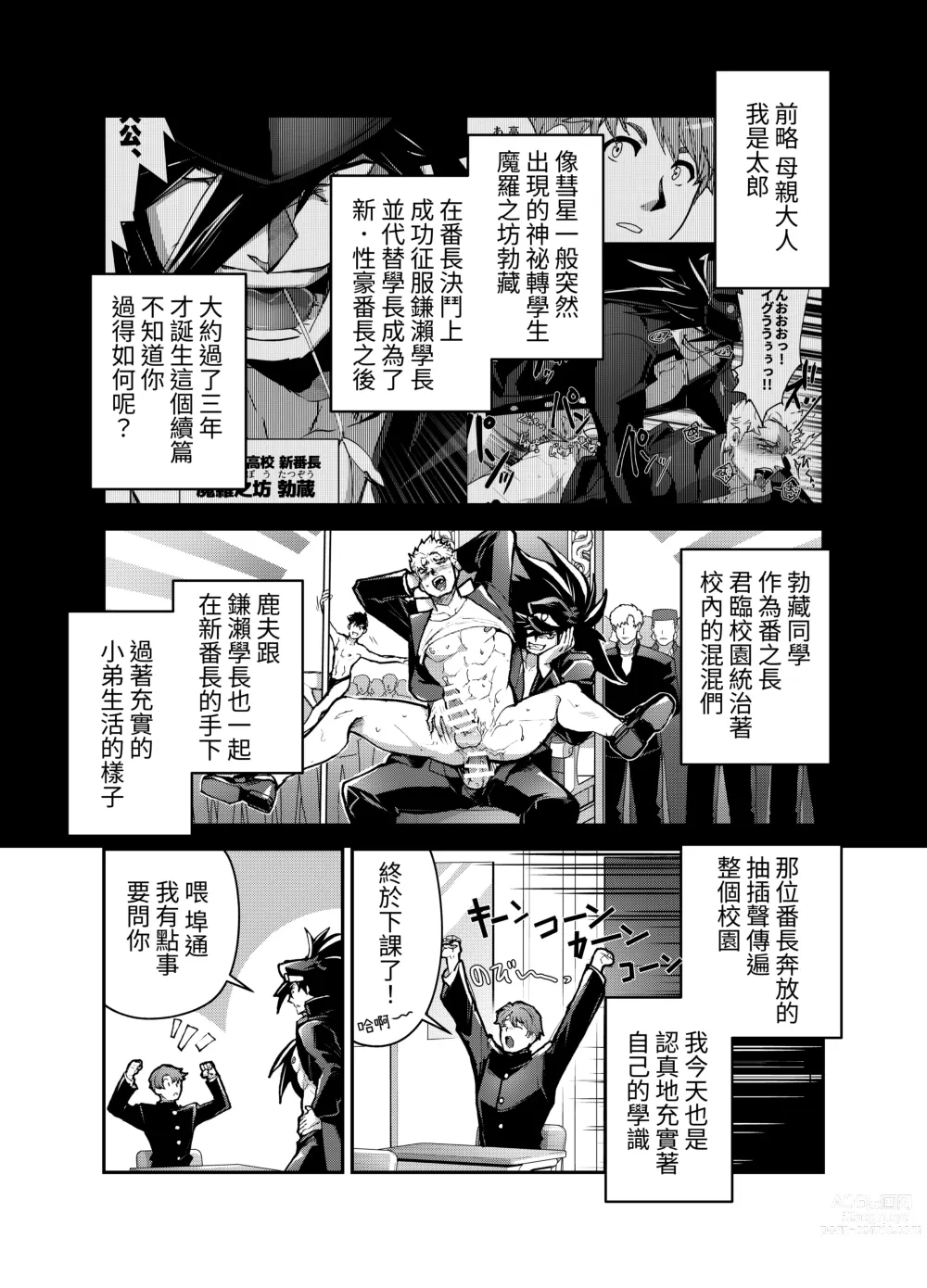 Page 3 of doujinshi Bancho★Monogatari 2