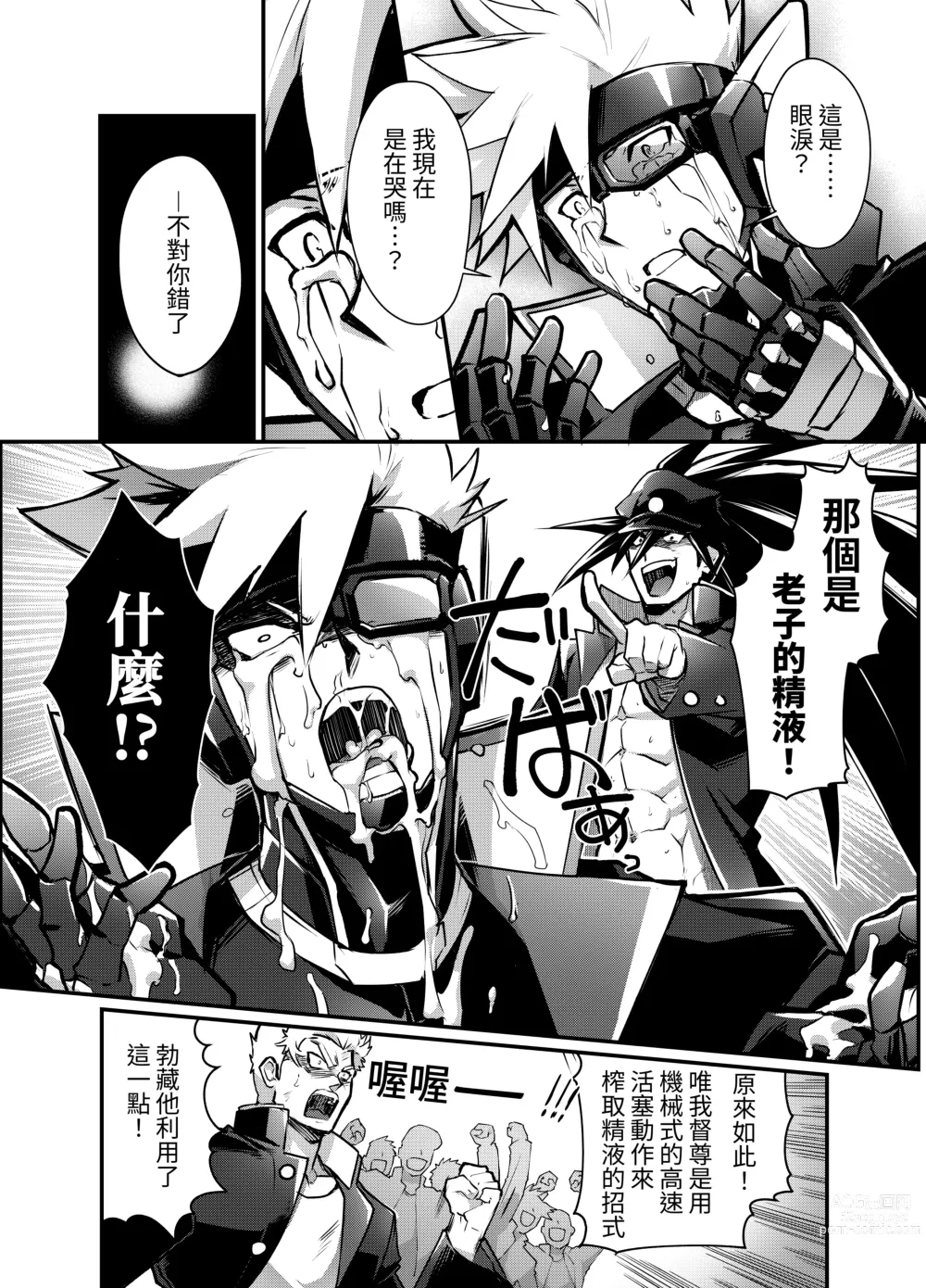 Page 24 of doujinshi Bancho★Monogatari 2