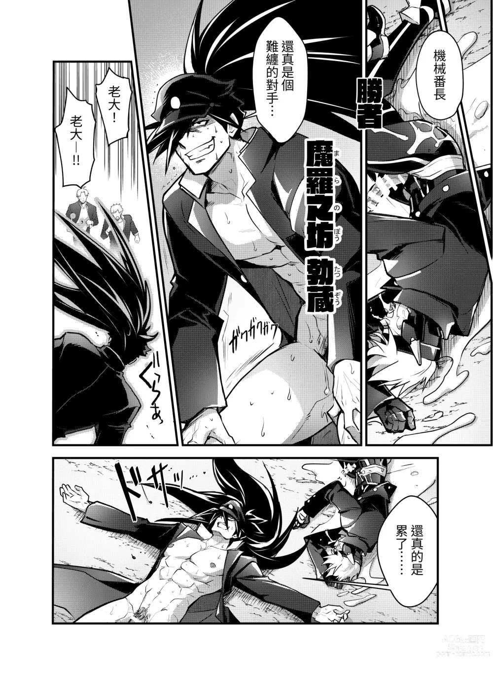 Page 28 of doujinshi Bancho★Monogatari 2