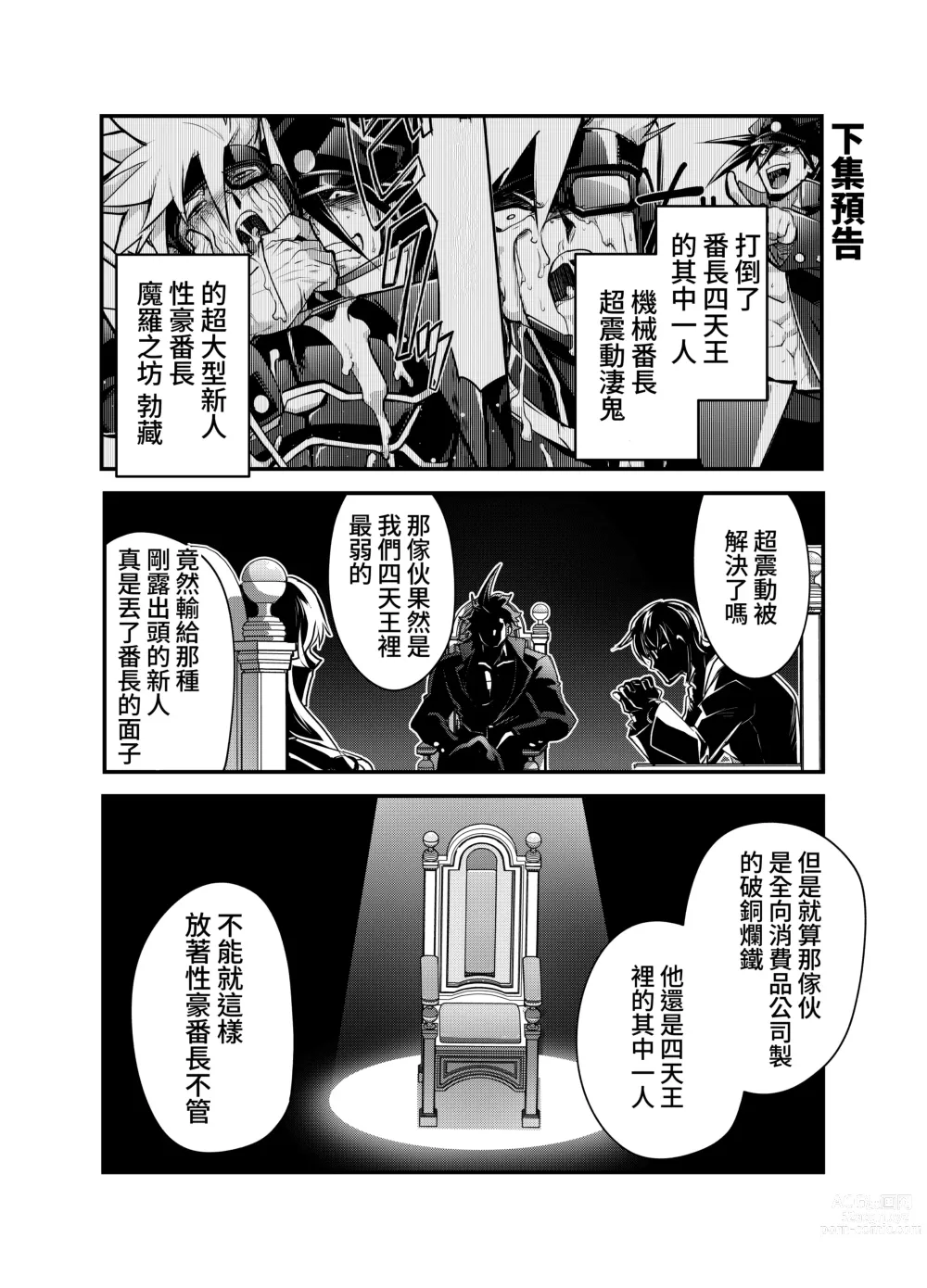 Page 30 of doujinshi Bancho★Monogatari 2
