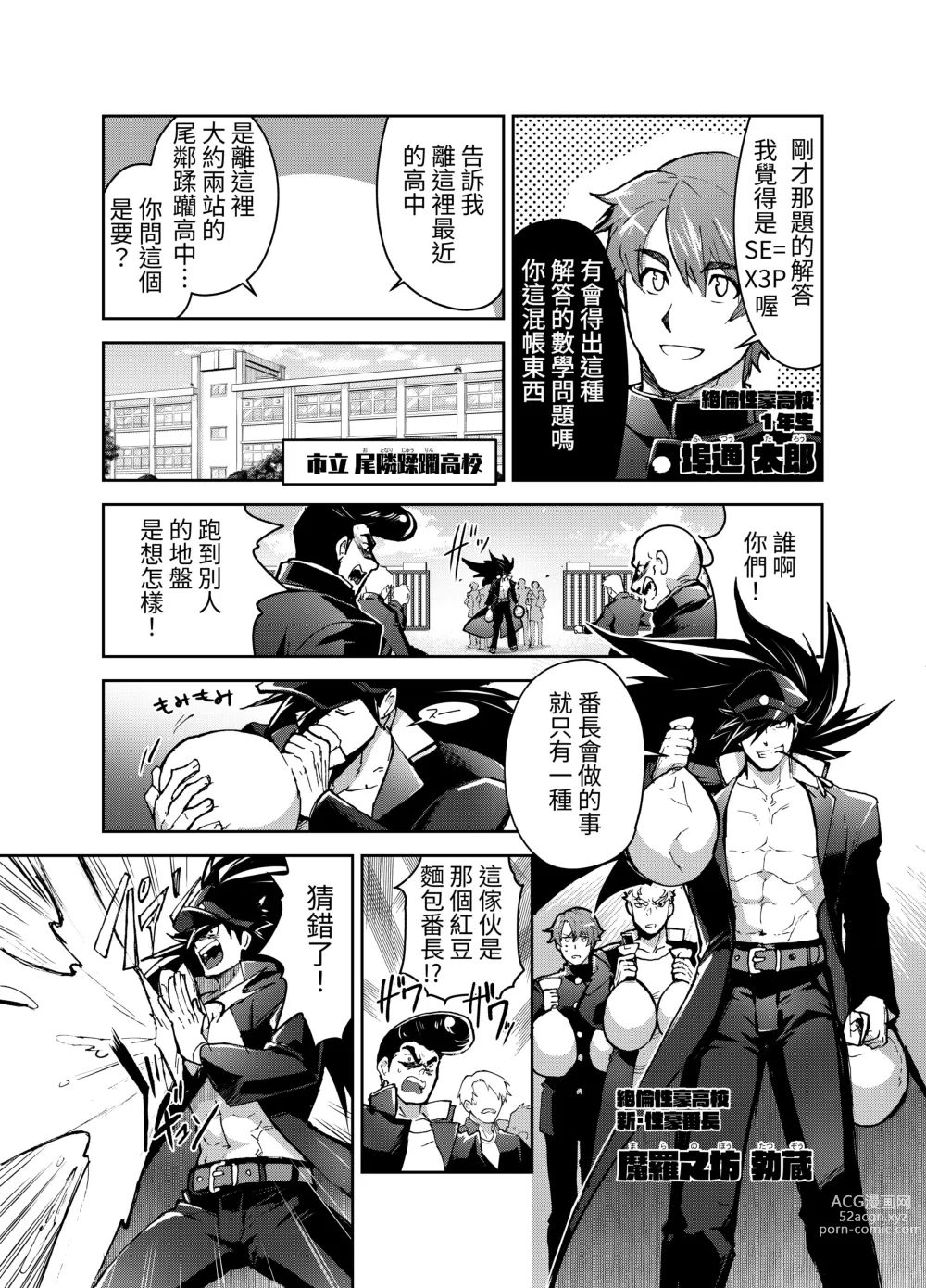 Page 4 of doujinshi Bancho★Monogatari 2