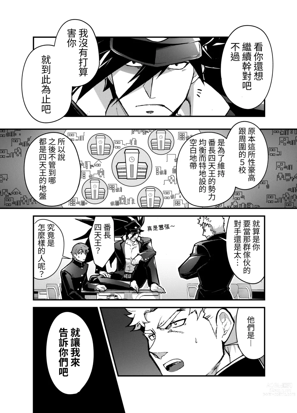 Page 7 of doujinshi Bancho★Monogatari 2