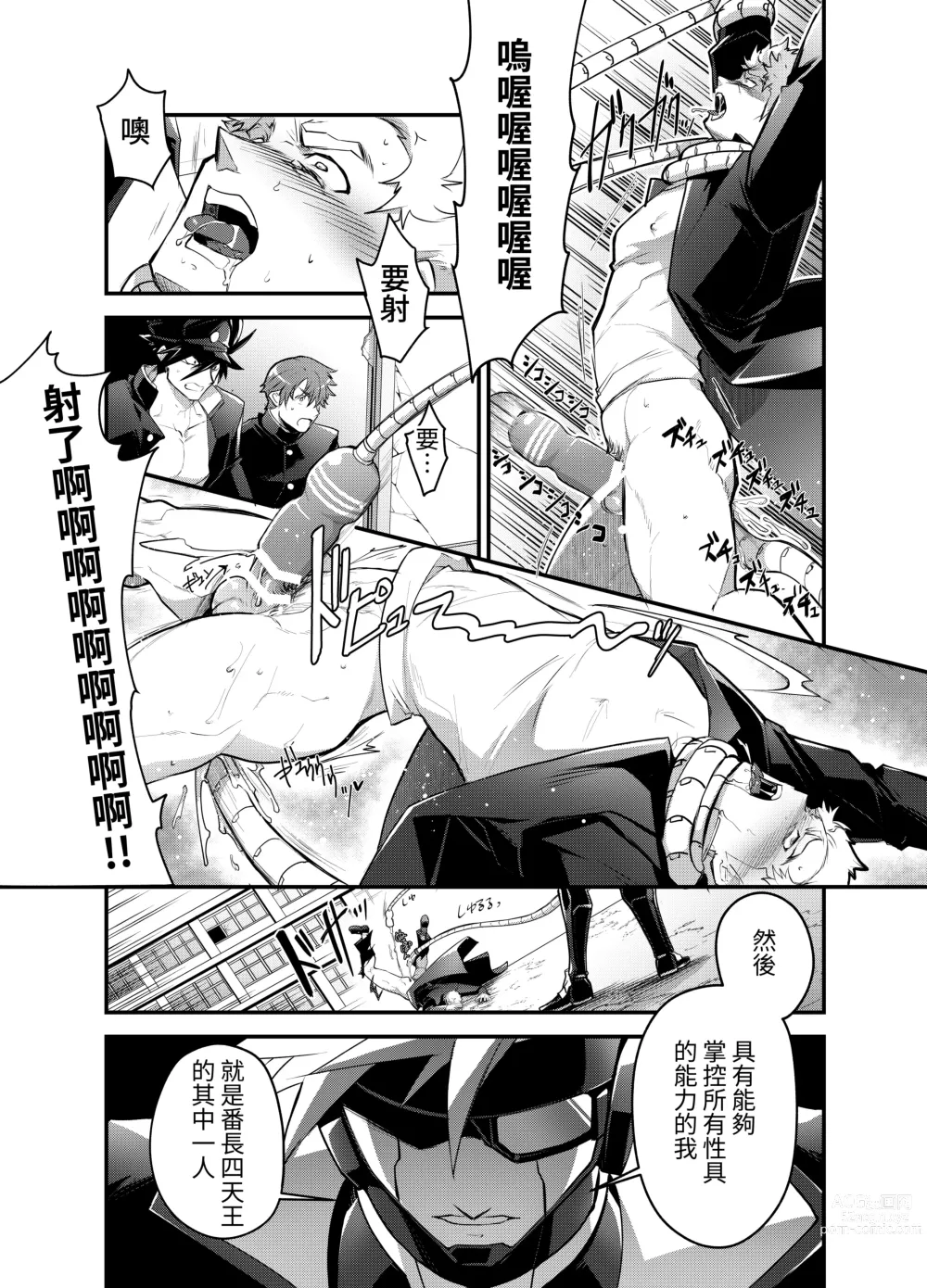 Page 9 of doujinshi Bancho★Monogatari 2