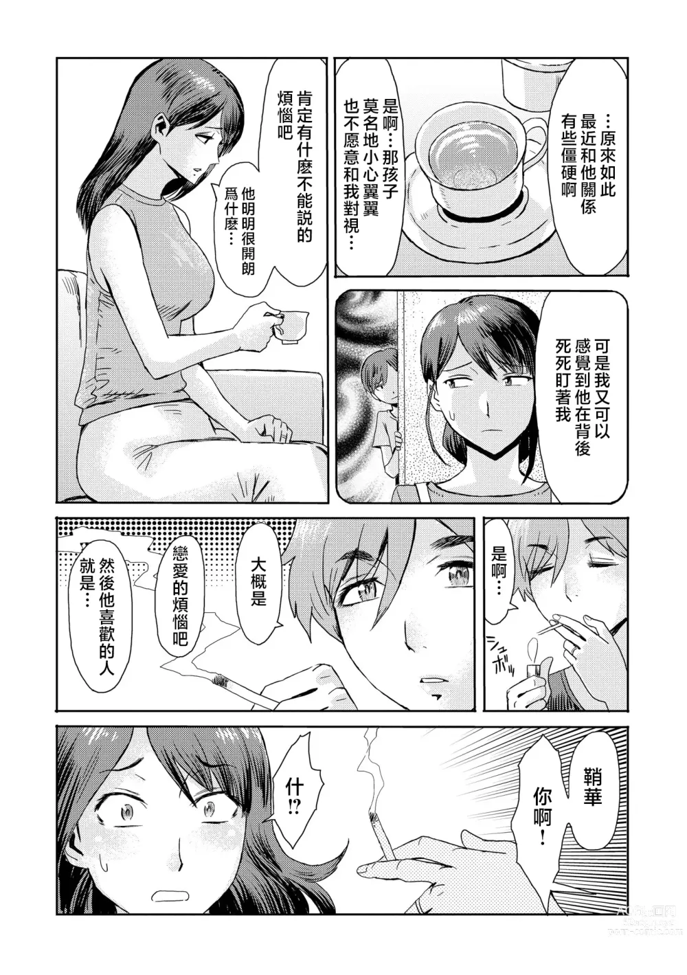 Page 3 of manga Soukan Syndrome Ch. 2 (decensored)