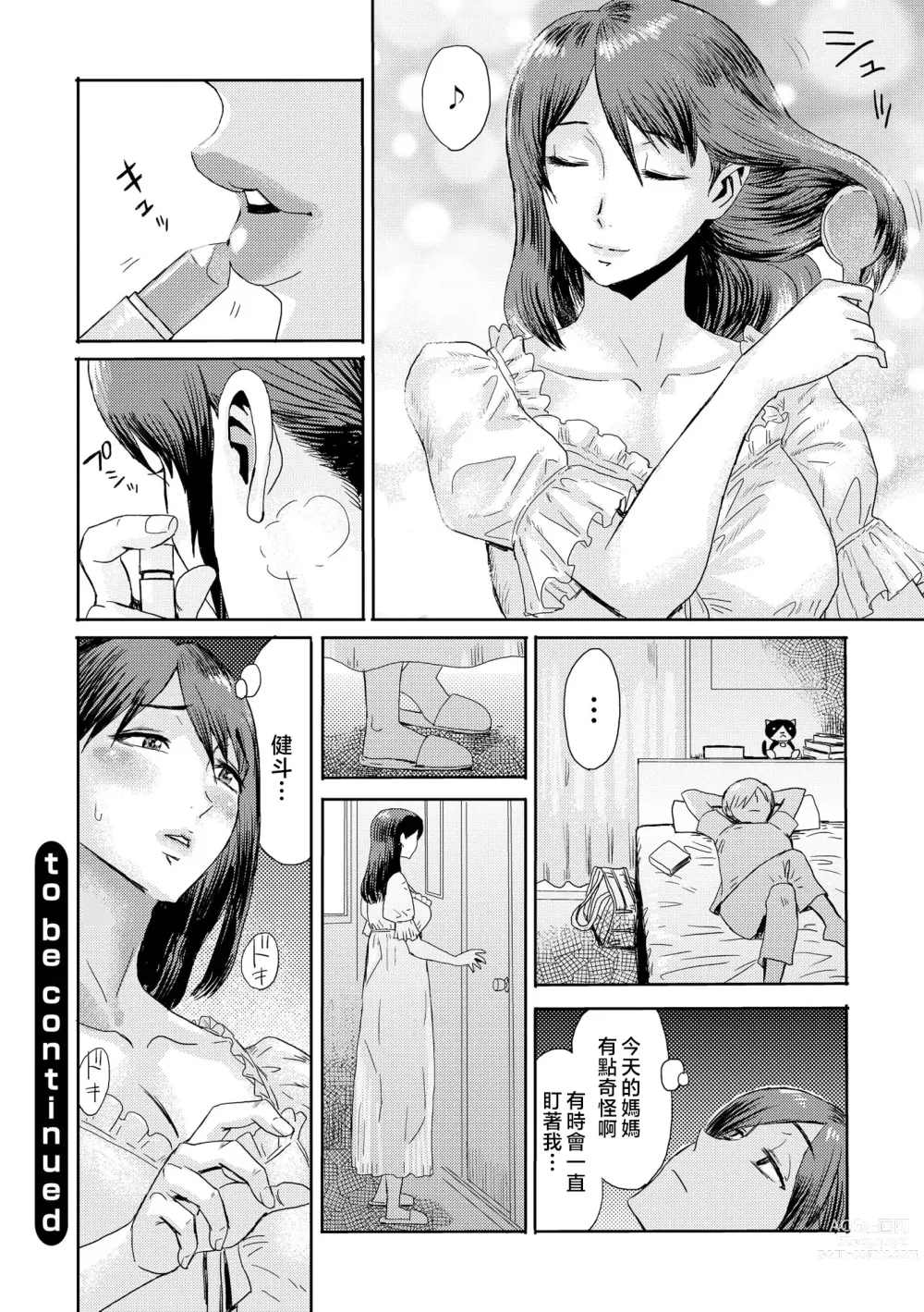 Page 25 of manga Soukan Syndrome Ch. 2 (decensored)