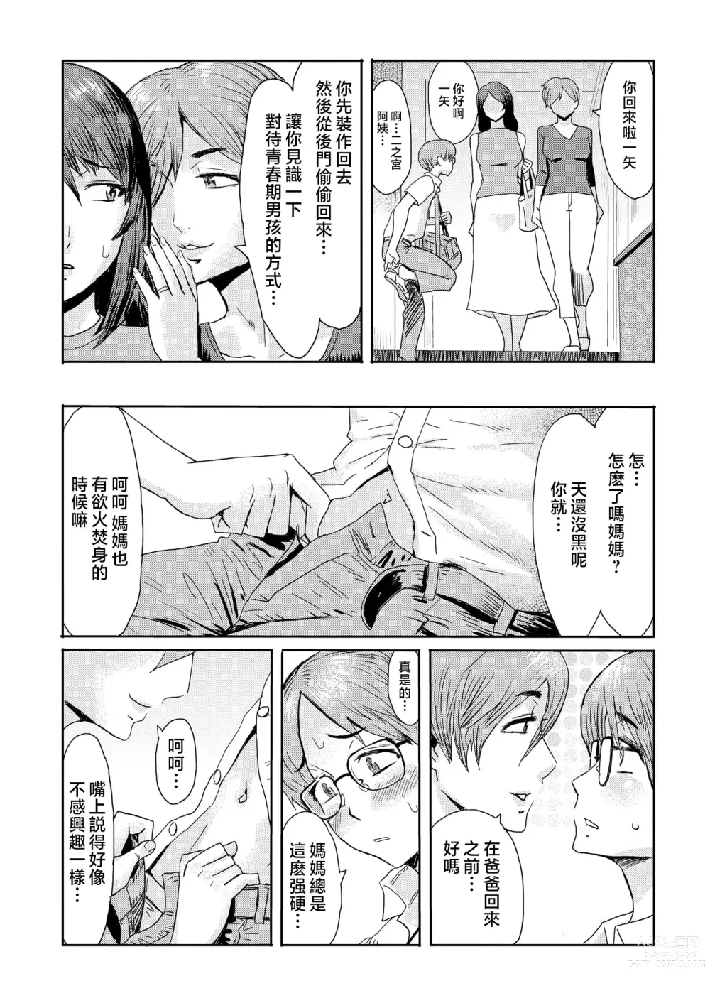 Page 5 of manga Soukan Syndrome Ch. 2 (decensored)