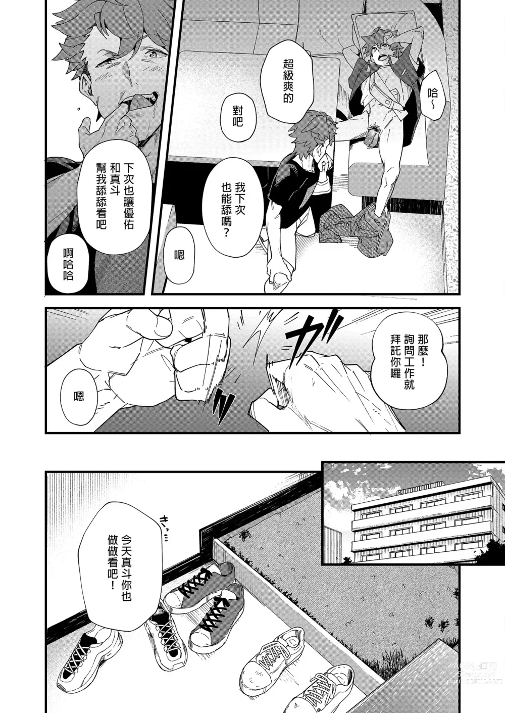 Page 17 of doujinshi 可攻可受 x 可攻可受 (decensored)