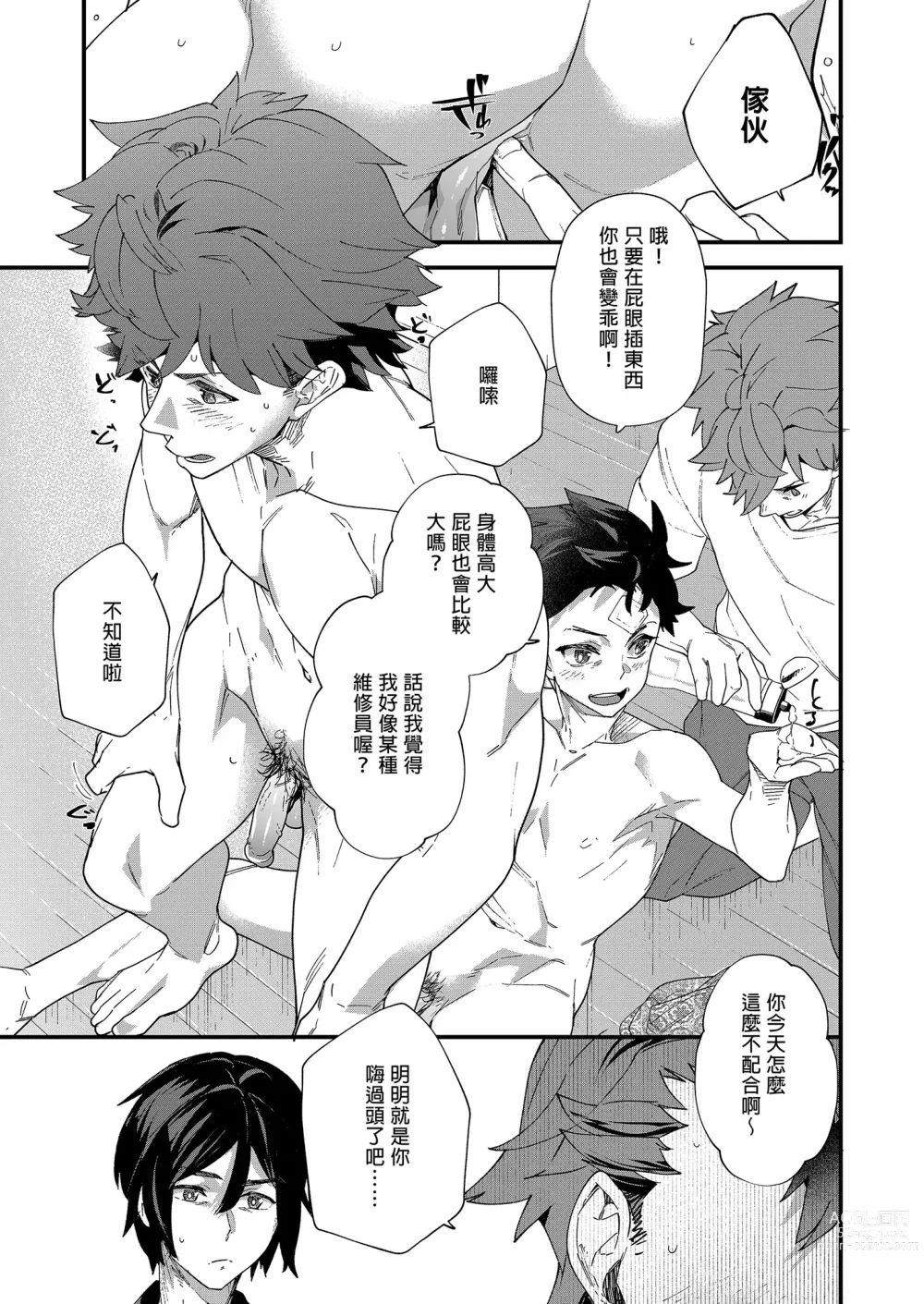 Page 22 of doujinshi 可攻可受 x 可攻可受 (decensored)