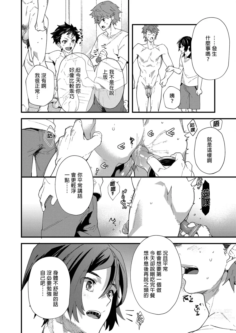 Page 23 of doujinshi 可攻可受 x 可攻可受 (decensored)