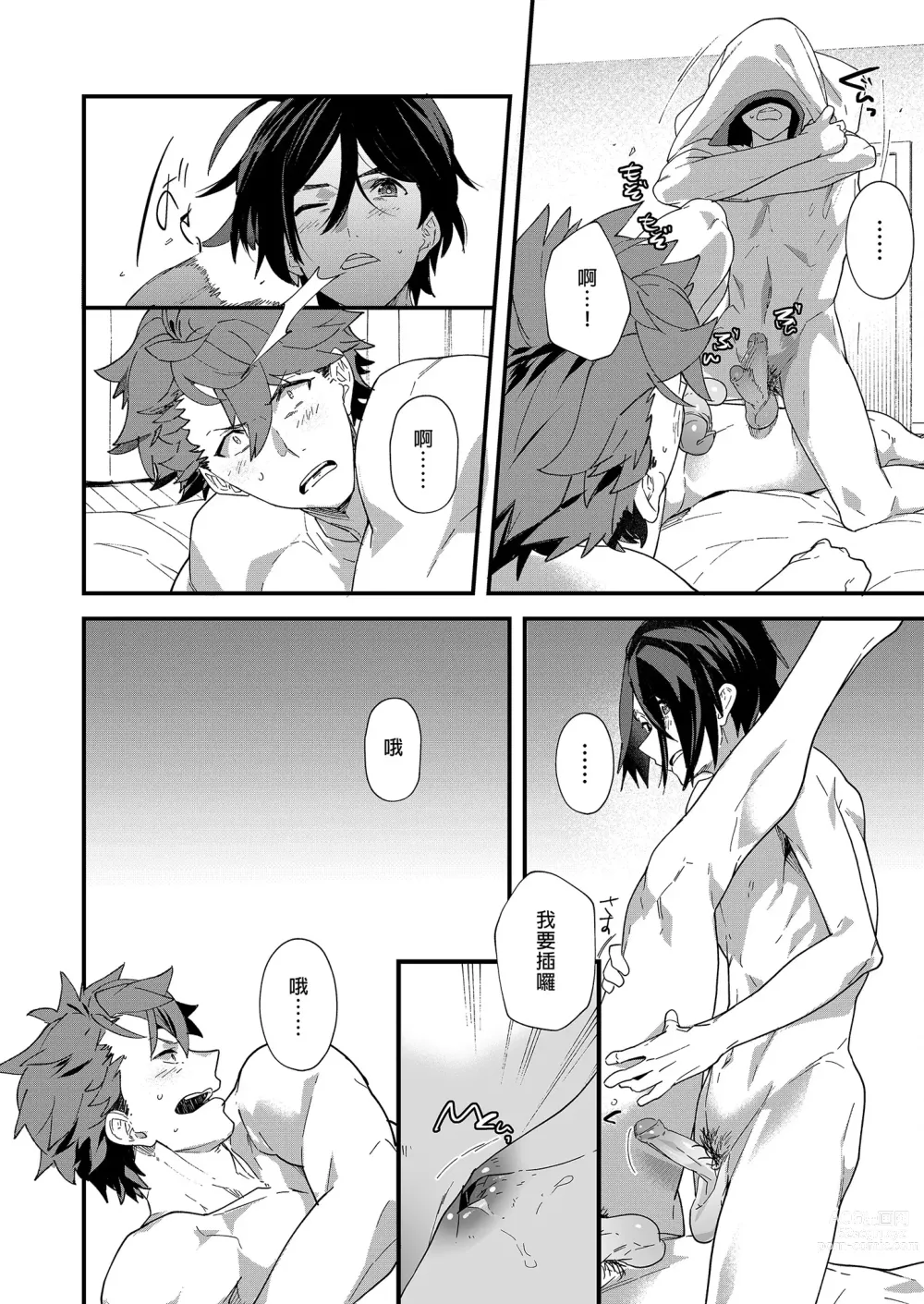 Page 27 of doujinshi 可攻可受 x 可攻可受 (decensored)