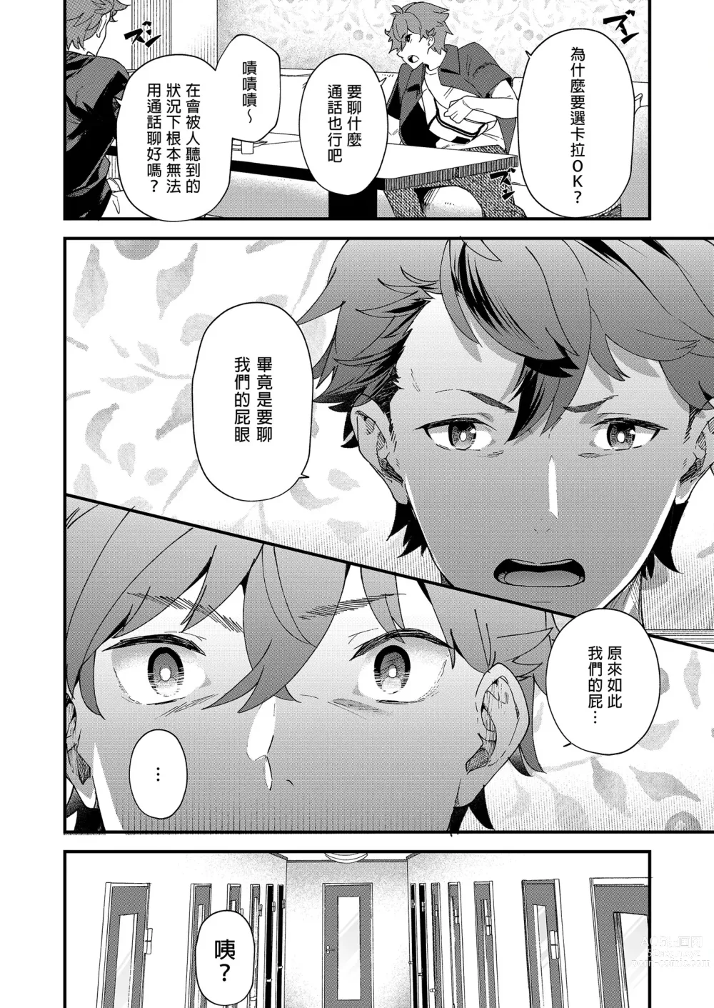 Page 7 of doujinshi 可攻可受 x 可攻可受 (decensored)