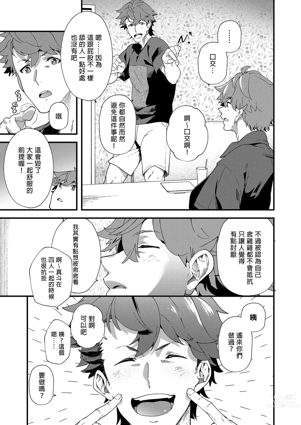Page 10 of doujinshi 可攻可受 x 可攻可受 (decensored)