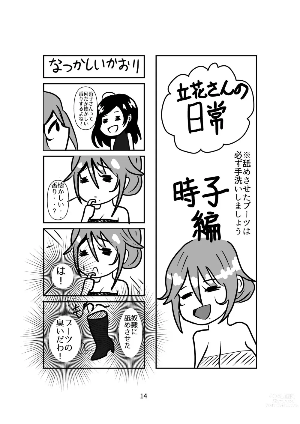 Page 14 of doujinshi Otonari no Tachibana-san wa, Joou-sama