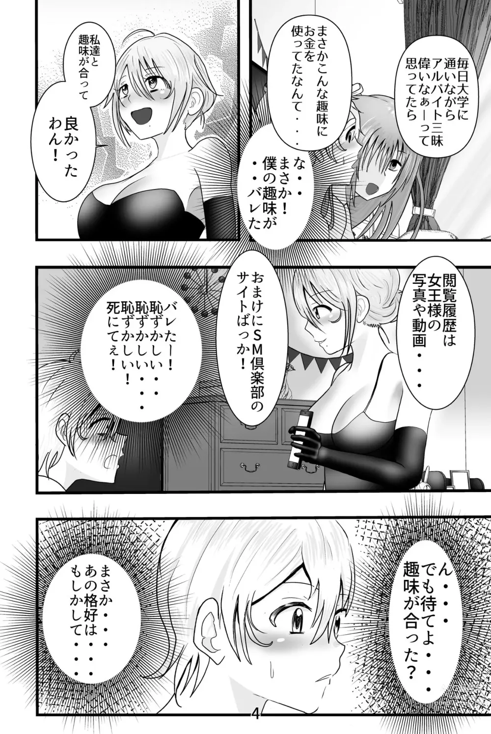Page 4 of doujinshi Otonari no Tachibana-san wa, Joou-sama
