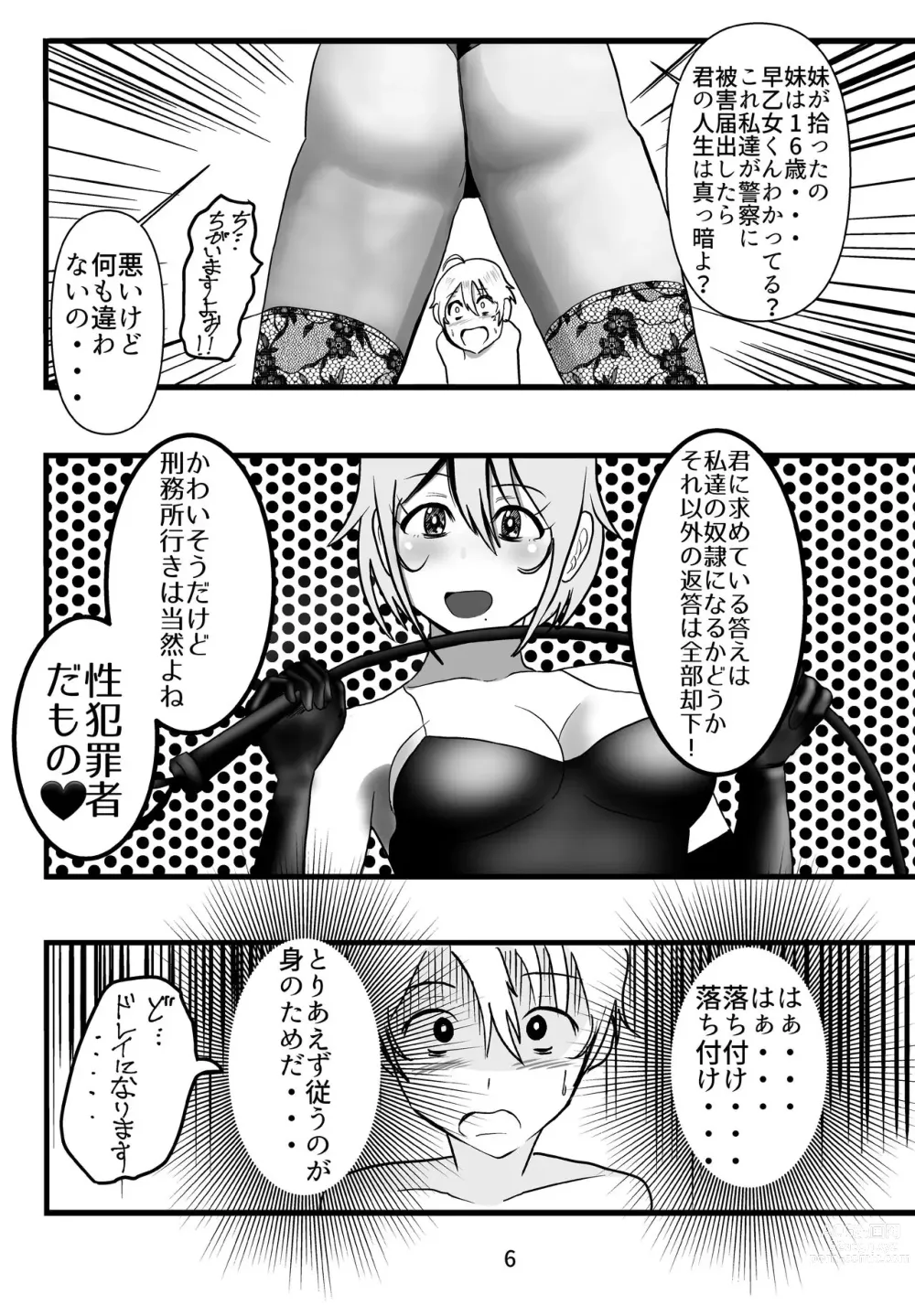Page 6 of doujinshi Otonari no Tachibana-san wa, Joou-sama