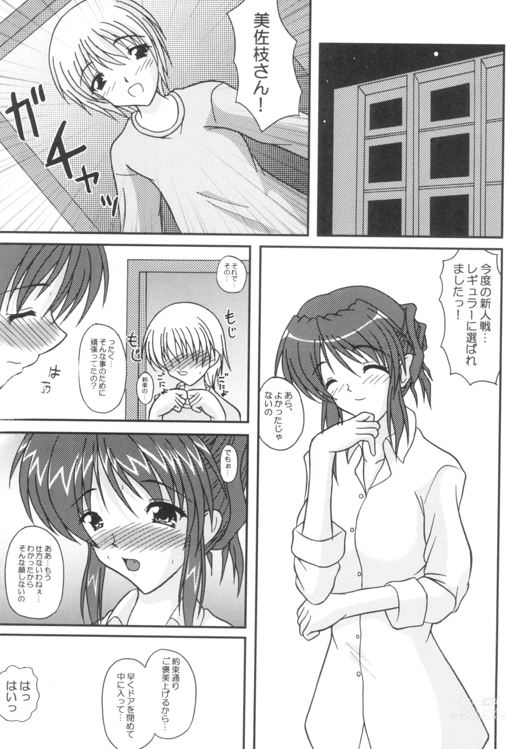 Page 2 of doujinshi Misae Maniax