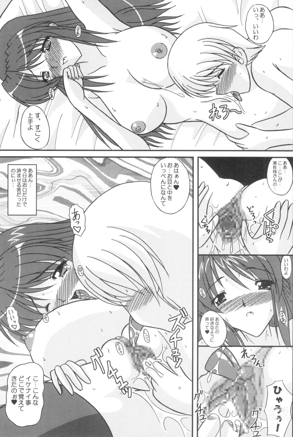 Page 8 of doujinshi Misae Maniax