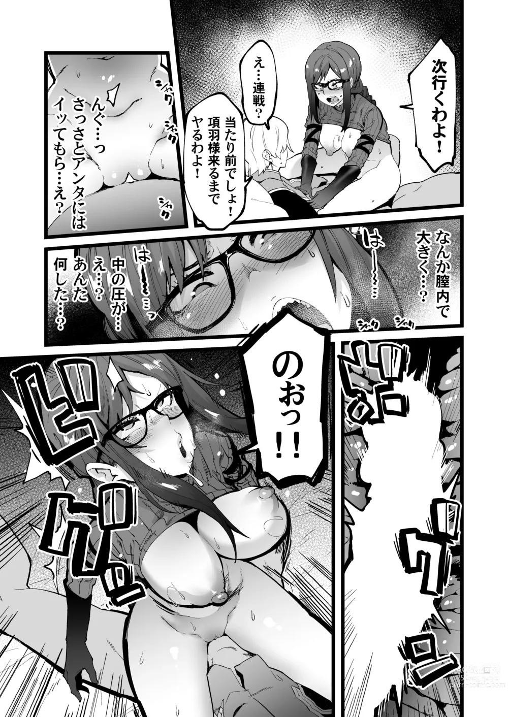 Page 11 of doujinshi Mikogashi