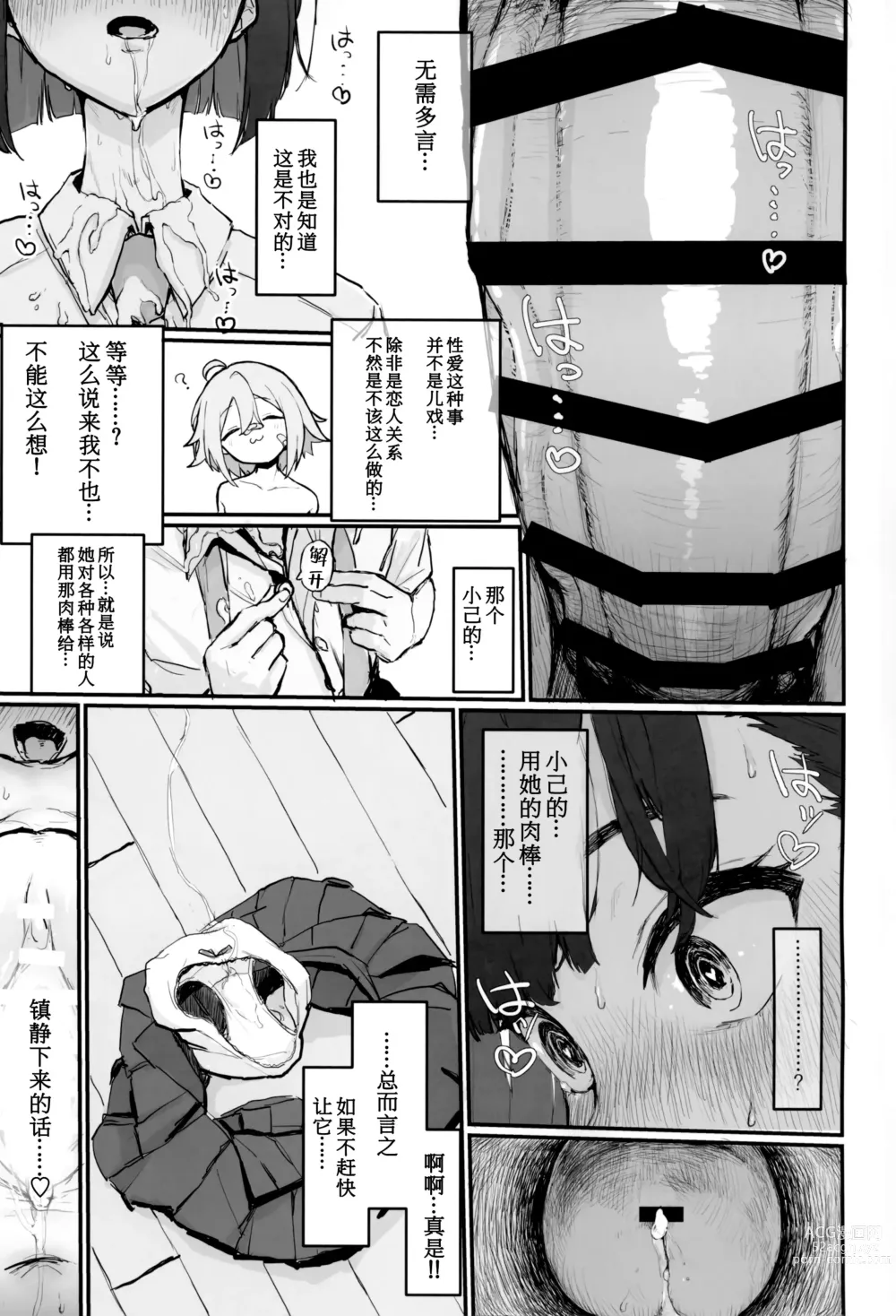 Page 14 of doujinshi Seishori Oboetate Futanari Chinchin  de Musou Shite iru Self o Zettai ni Tomete Miseru