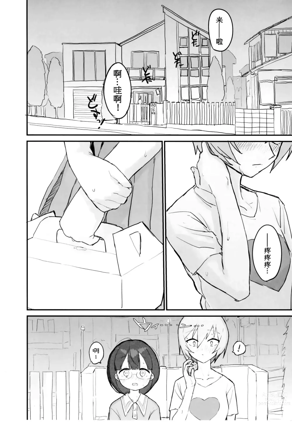 Page 31 of doujinshi Seishori Oboetate Futanari Chinchin  de Musou Shite iru Self o Zettai ni Tomete Miseru