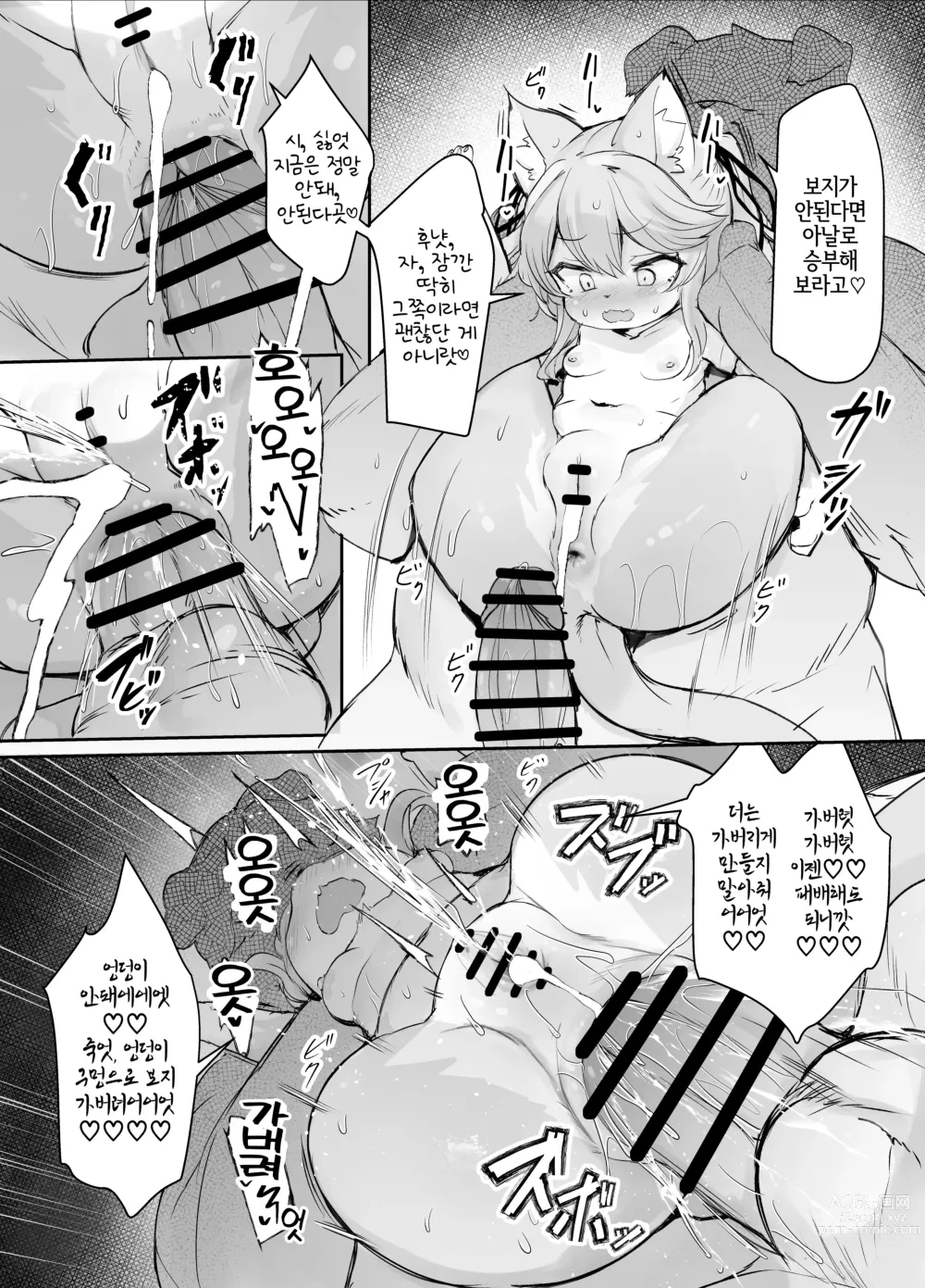 Page 19 of doujinshi 메스가키 케모로리 히메카 쨩이 로리콘 아저씨 따위에게 질 리가 없어!!