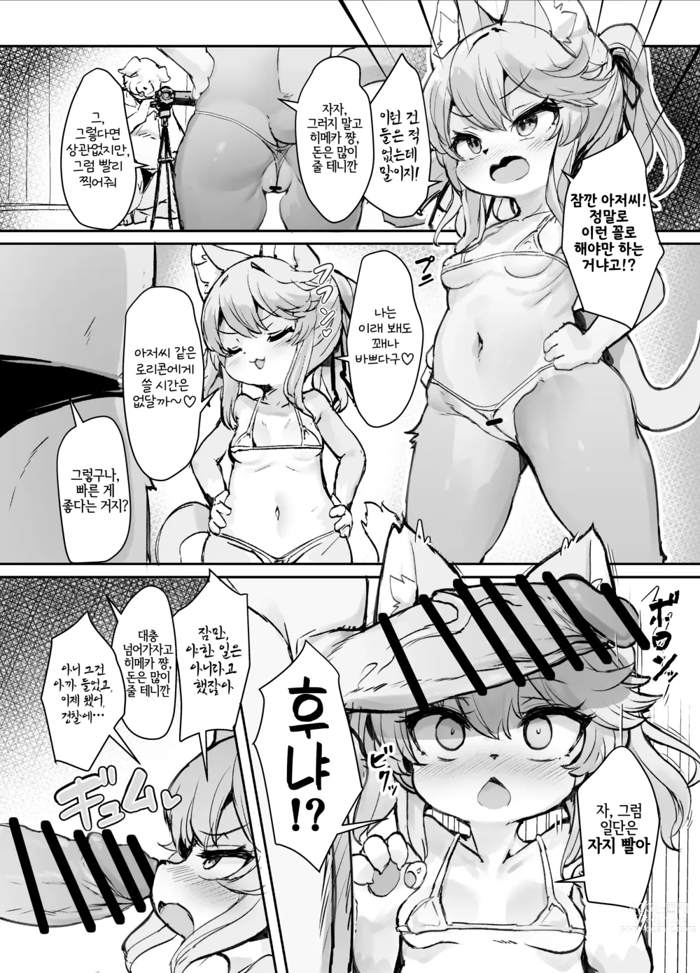 Page 3 of doujinshi 메스가키 케모로리 히메카 쨩이 로리콘 아저씨 따위에게 질 리가 없어!!