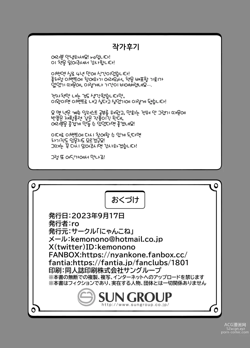 Page 25 of doujinshi 메스가키 케모로리 히메카 쨩이 로리콘 아저씨 따위에게 질 리가 없어!!