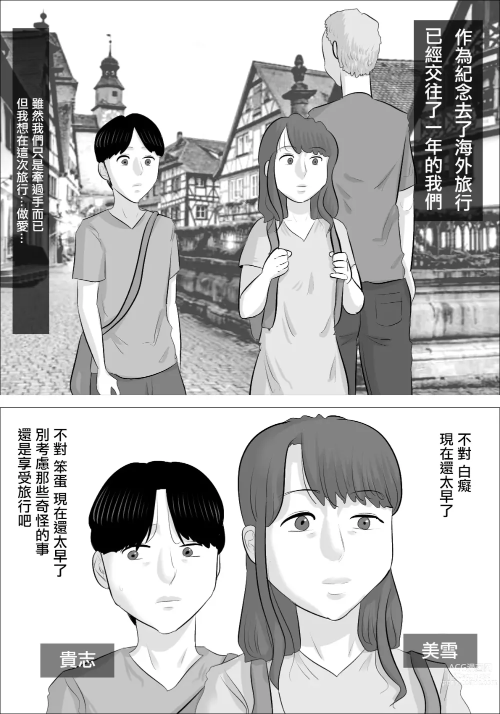 Page 2 of doujinshi 和女友熱戀時被白種成年醜女性侵了