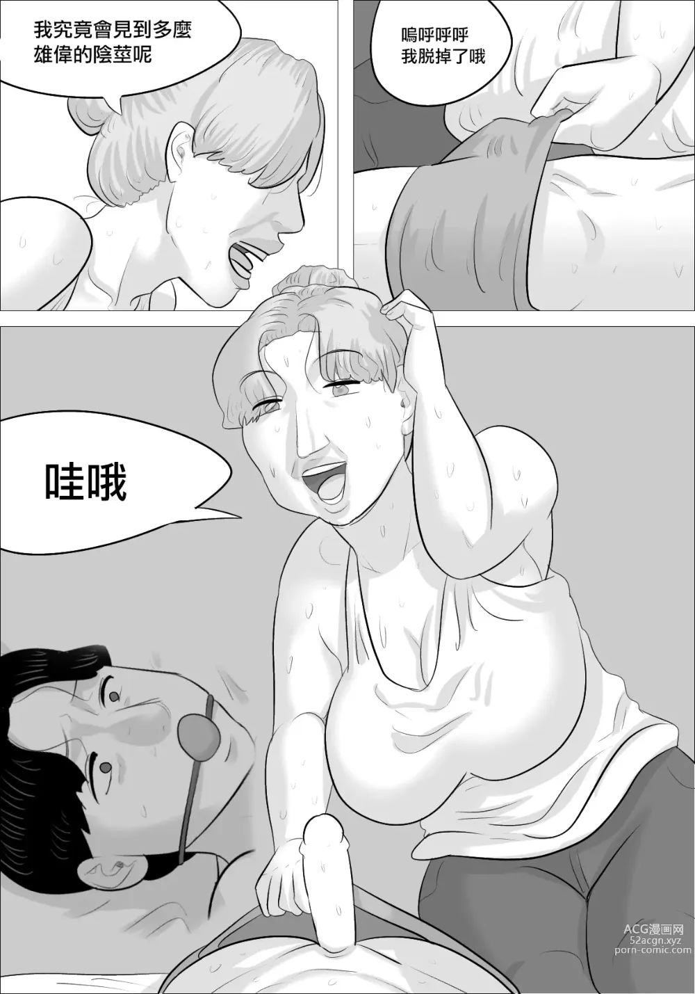 Page 11 of doujinshi 和女友熱戀時被白種成年醜女性侵了