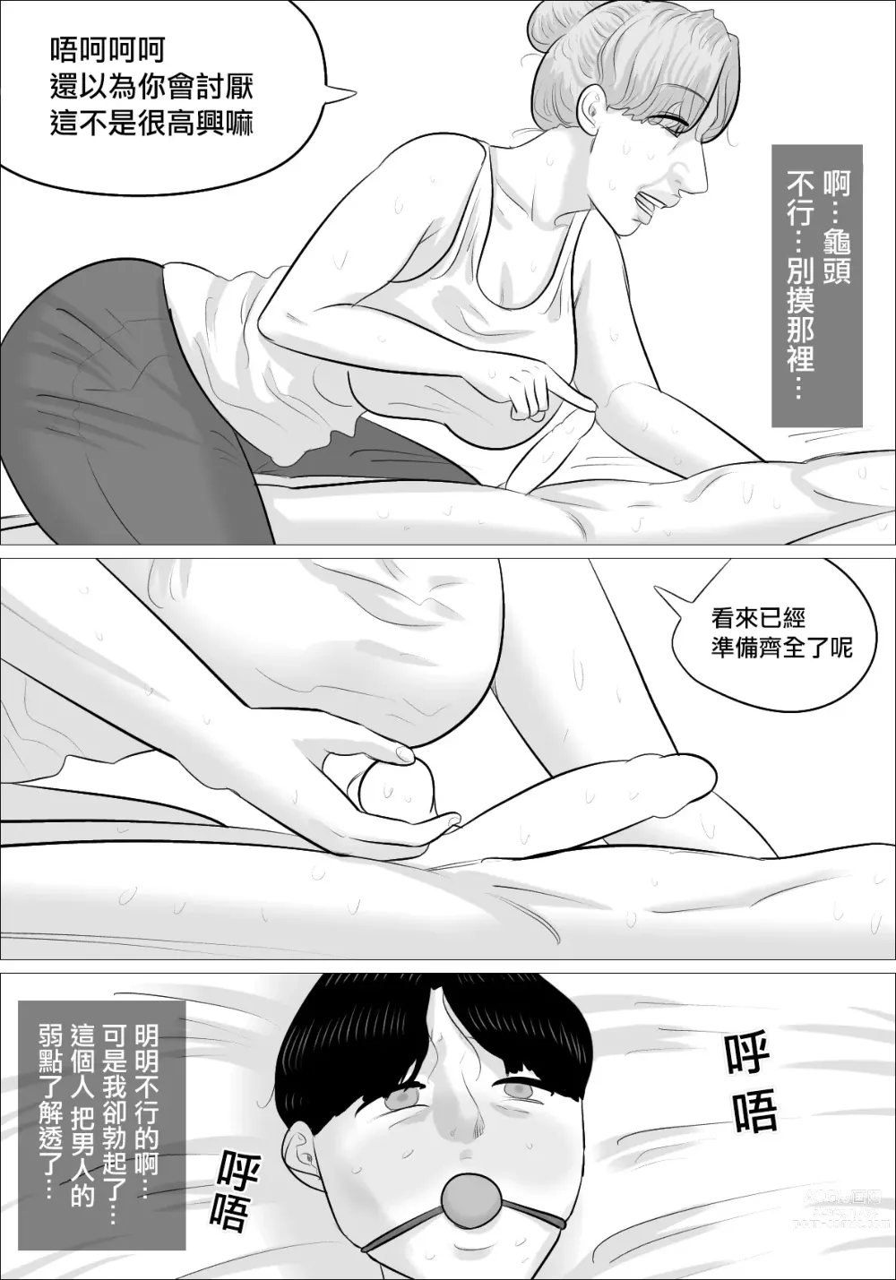 Page 12 of doujinshi 和女友熱戀時被白種成年醜女性侵了