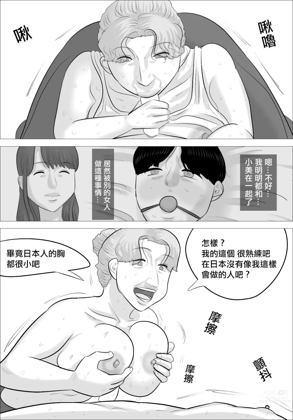 Page 15 of doujinshi 和女友熱戀時被白種成年醜女性侵了