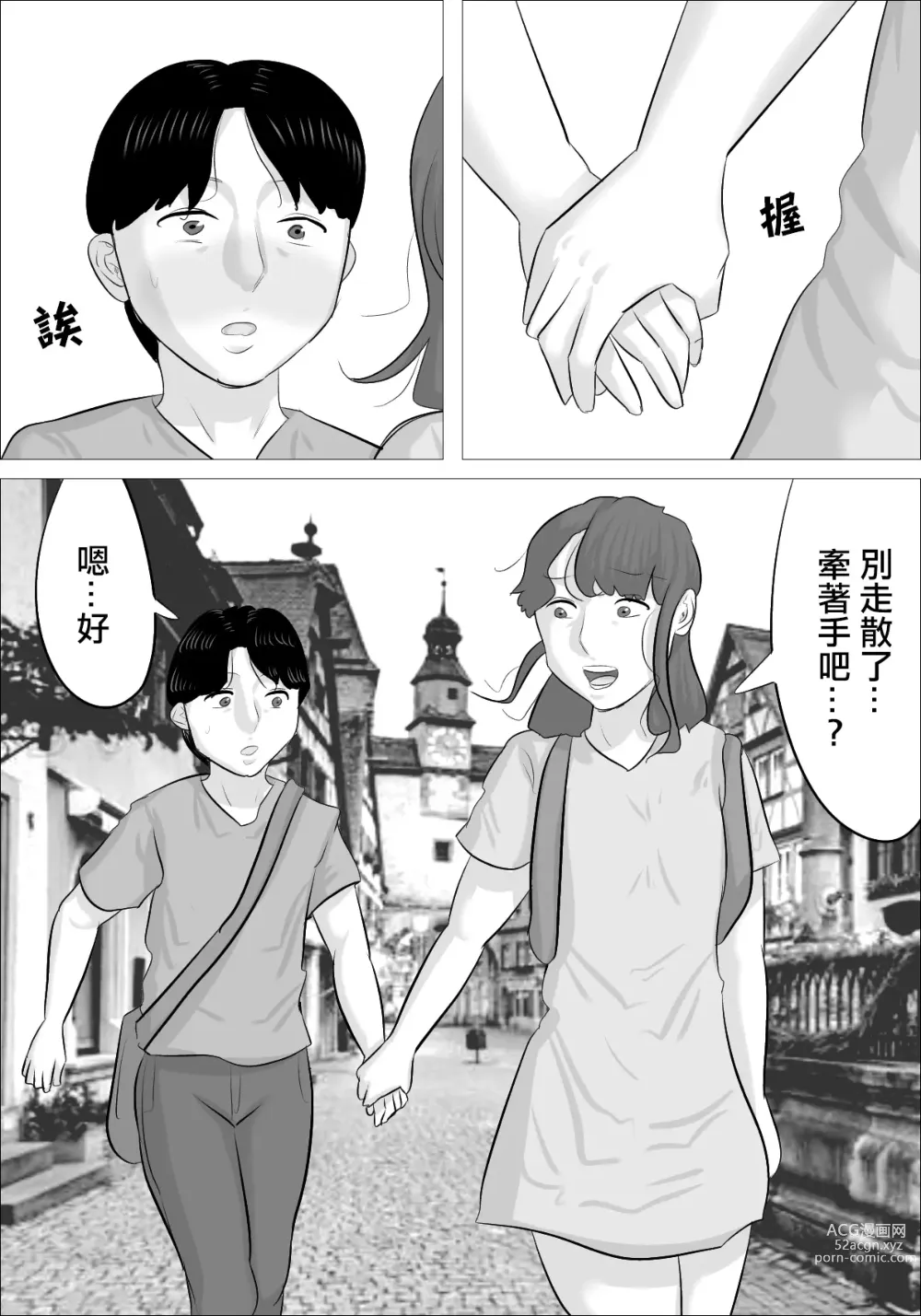 Page 3 of doujinshi 和女友熱戀時被白種成年醜女性侵了