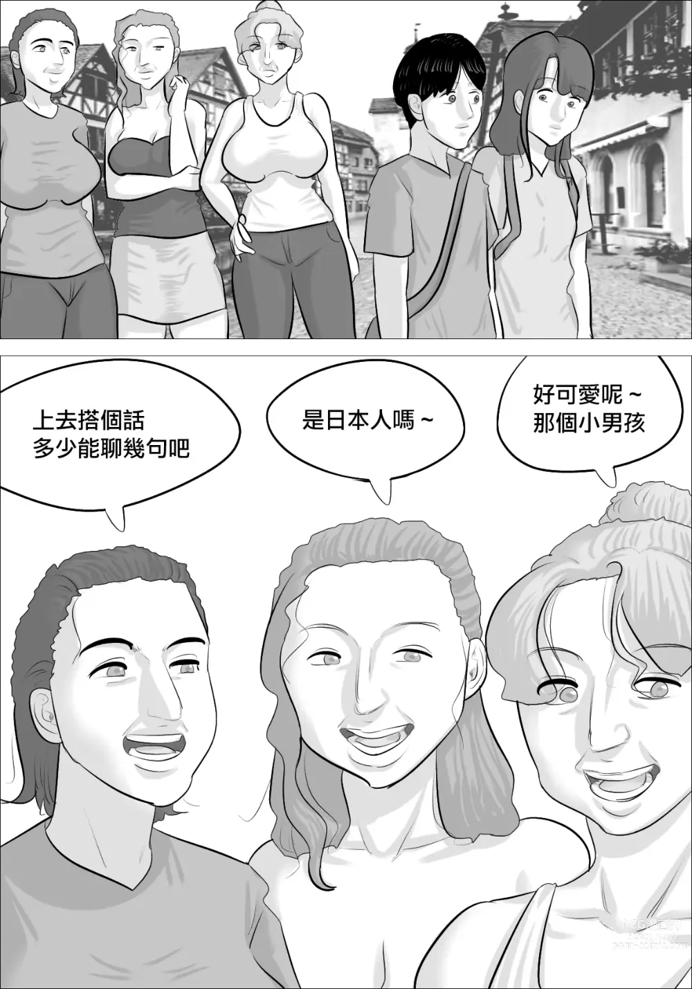 Page 4 of doujinshi 和女友熱戀時被白種成年醜女性侵了