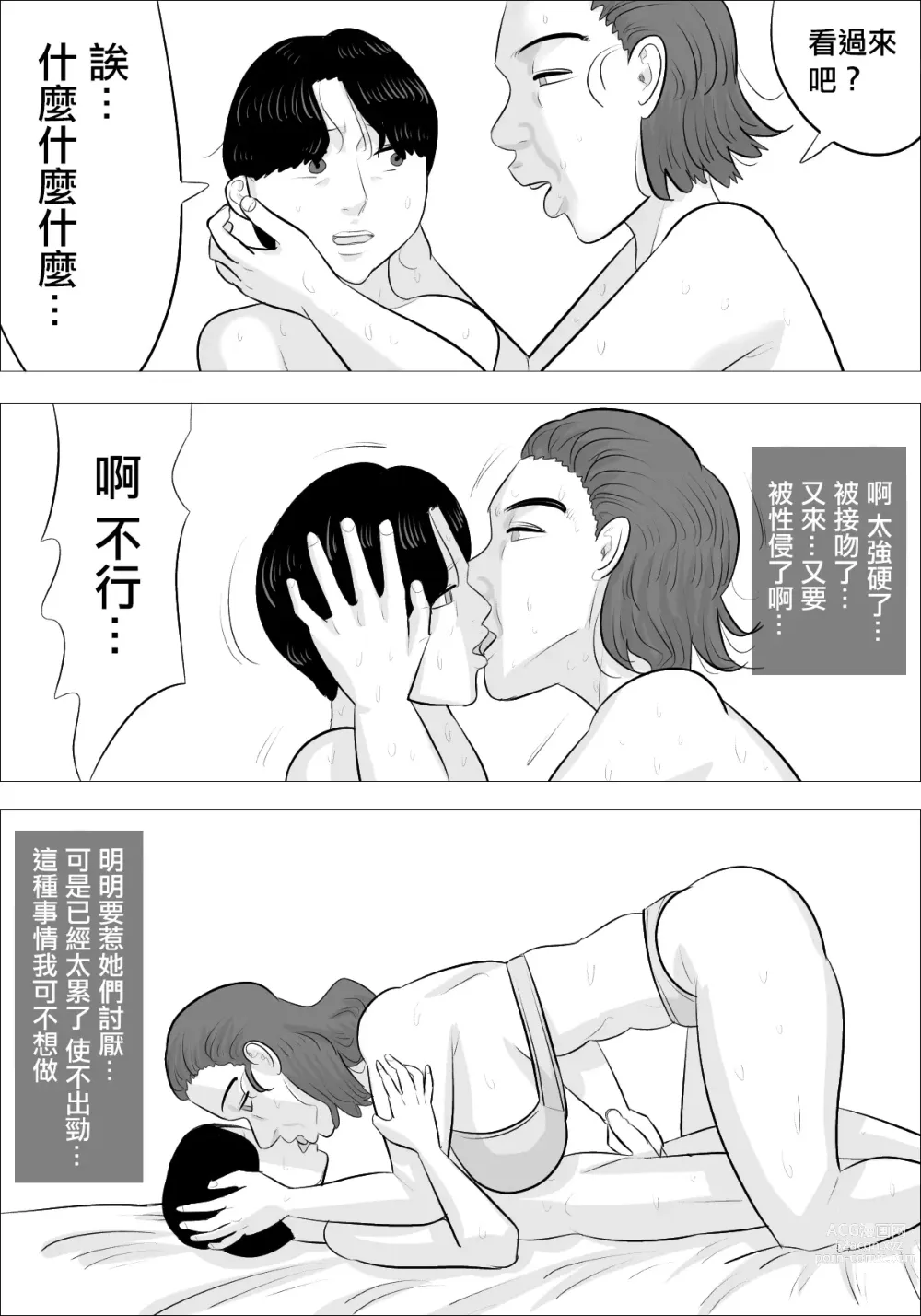Page 36 of doujinshi 和女友熱戀時被白種成年醜女性侵了