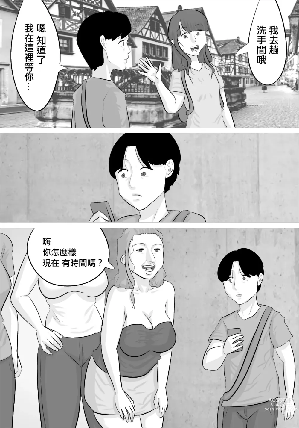 Page 5 of doujinshi 和女友熱戀時被白種成年醜女性侵了