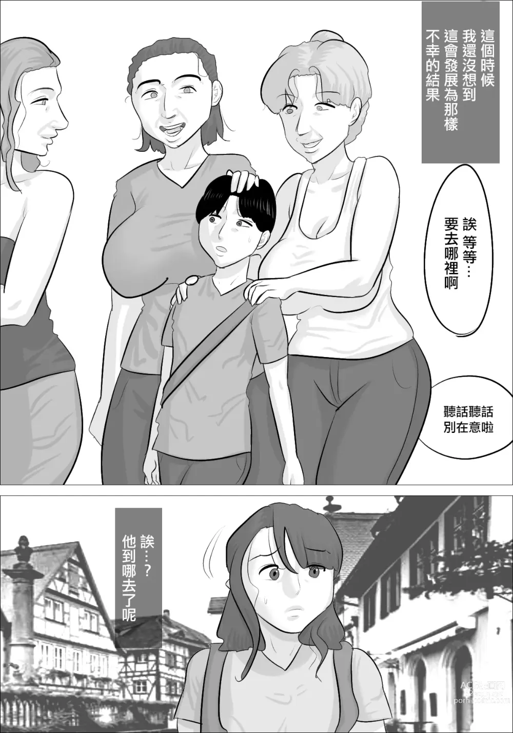 Page 6 of doujinshi 和女友熱戀時被白種成年醜女性侵了