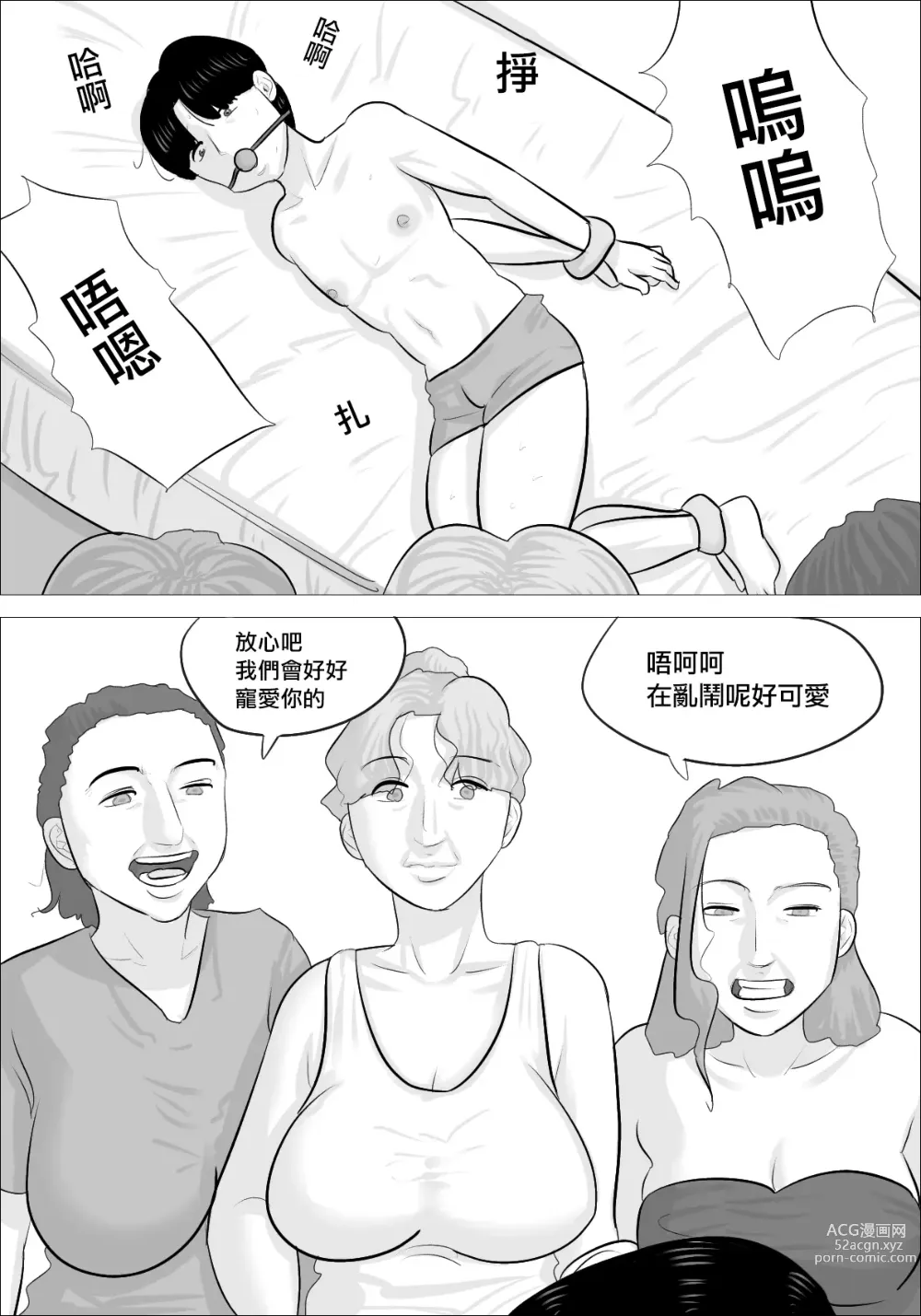Page 7 of doujinshi 和女友熱戀時被白種成年醜女性侵了