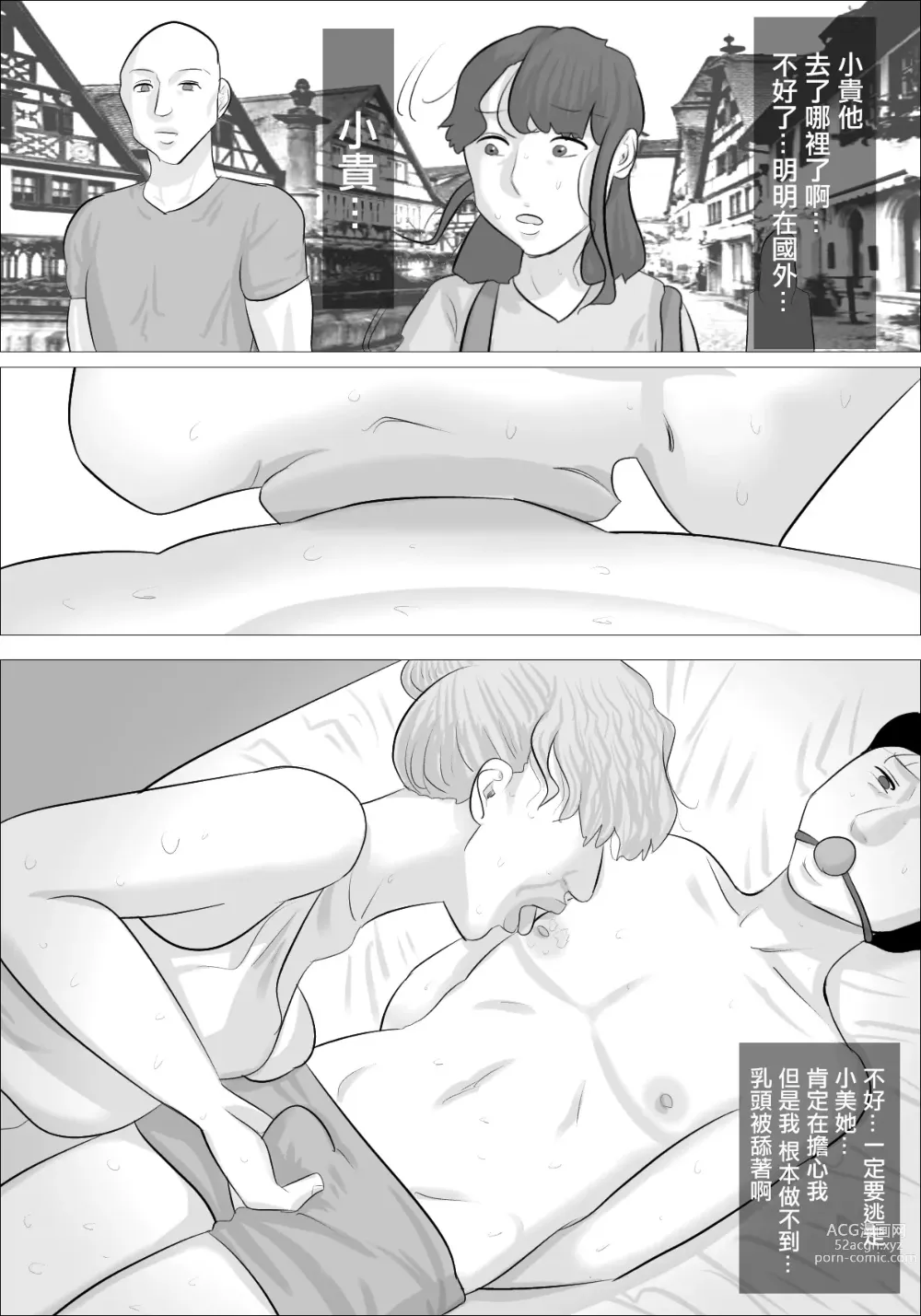 Page 9 of doujinshi 和女友熱戀時被白種成年醜女性侵了