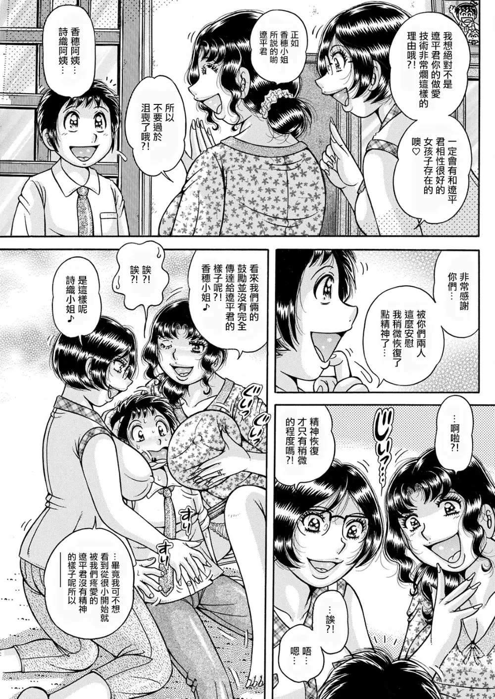 Page 5 of doujinshi Beginner~s F.U.C.K