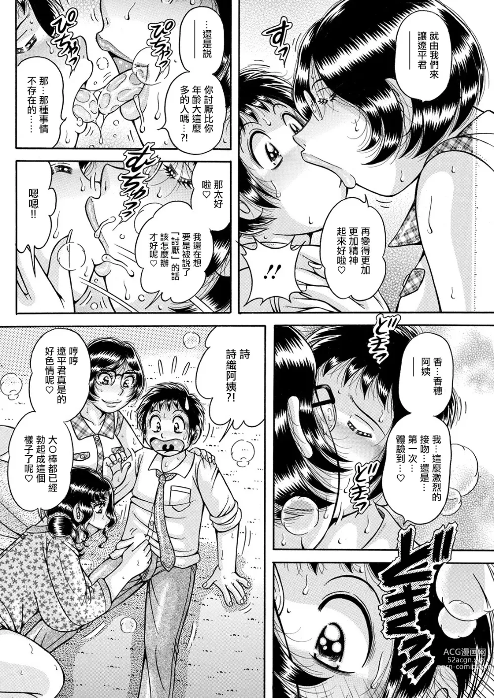 Page 6 of doujinshi Beginner~s F.U.C.K