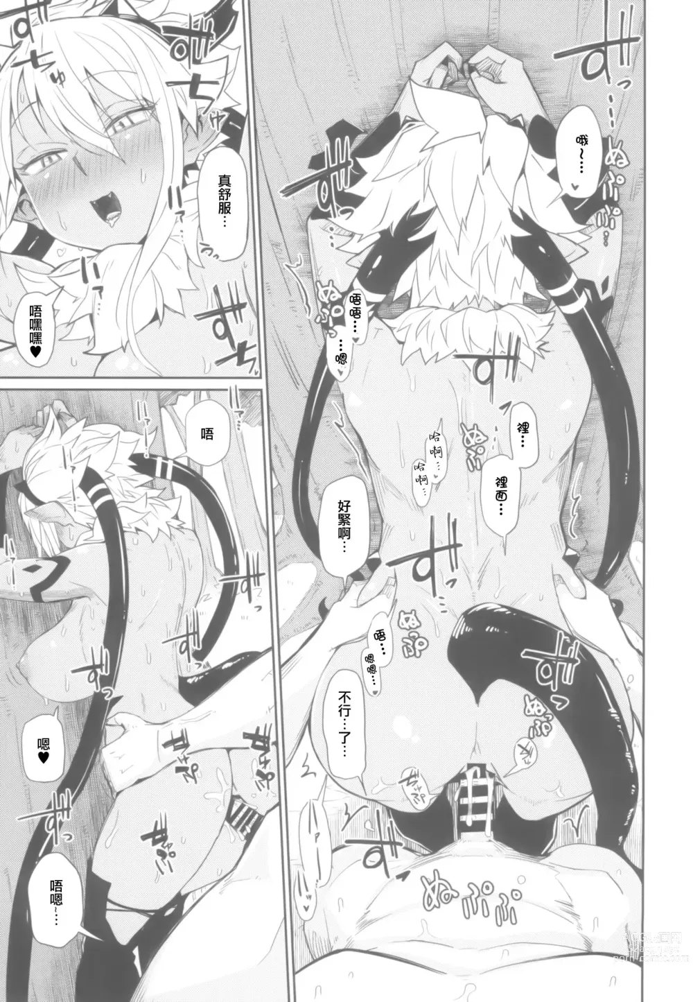 Page 13 of doujinshi 事已至此我只能Plan B