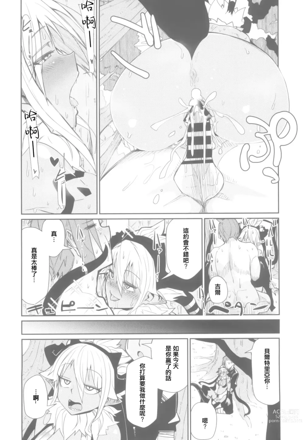 Page 20 of doujinshi 事已至此我只能Plan B