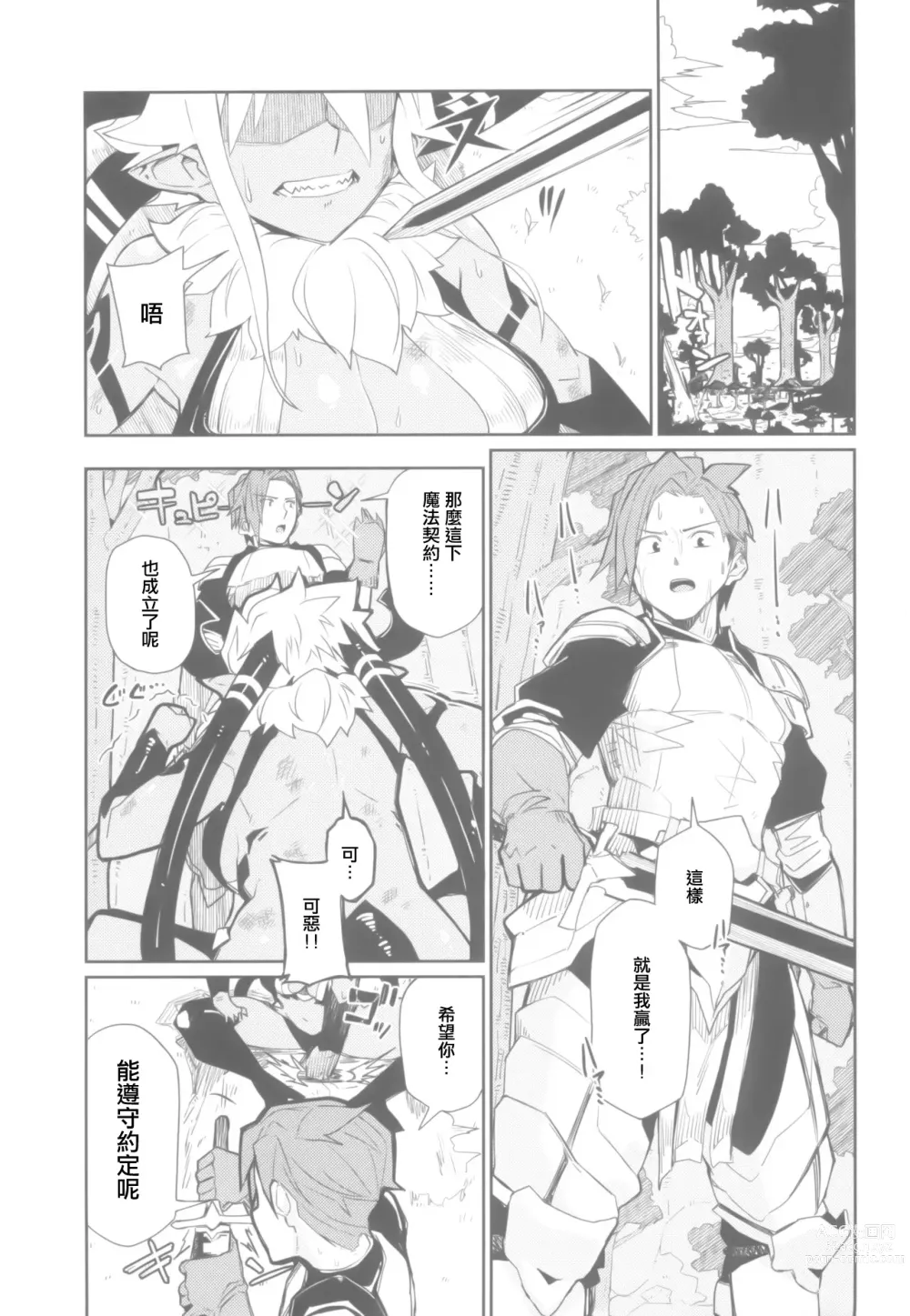 Page 3 of doujinshi 事已至此我只能Plan B