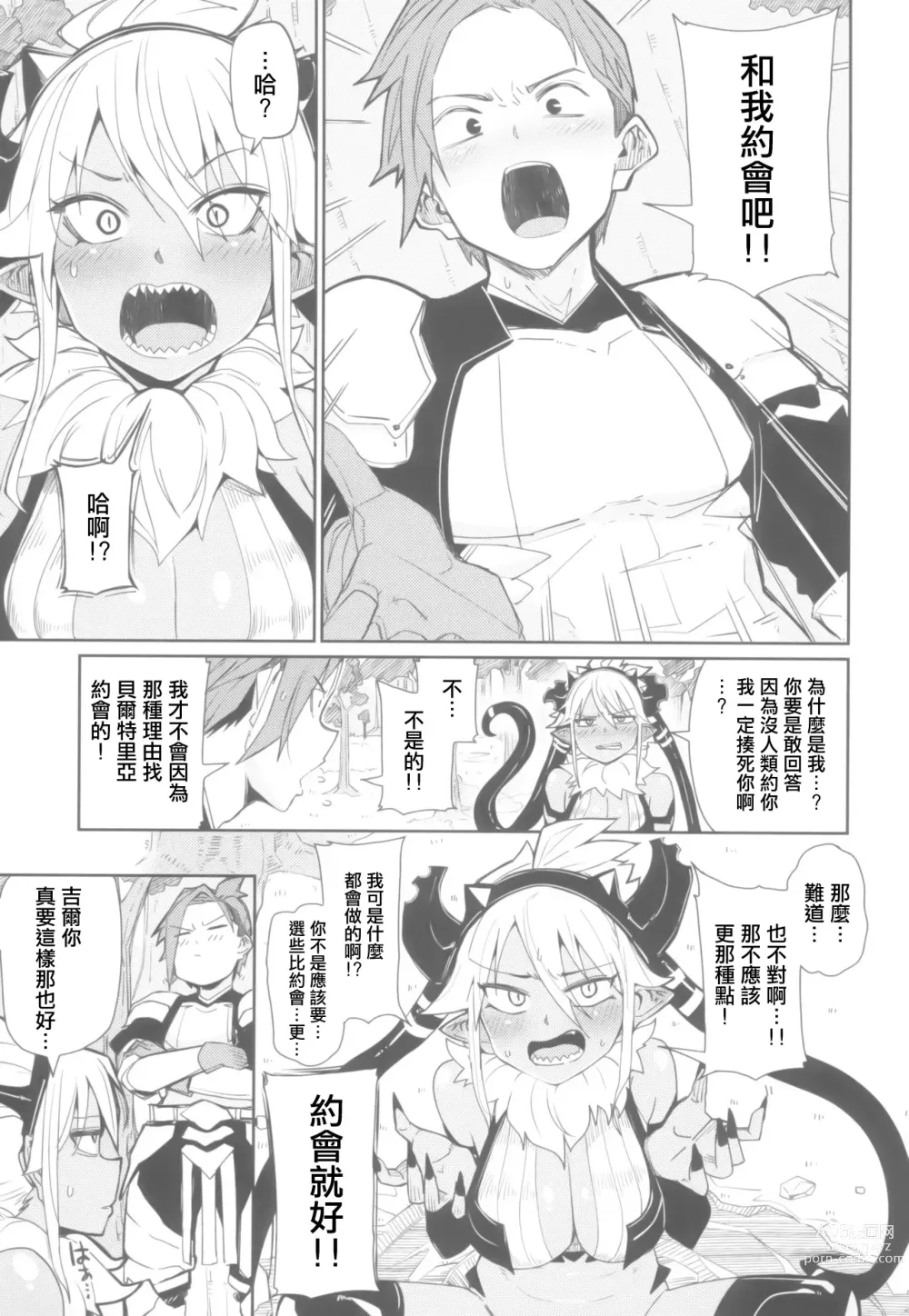 Page 5 of doujinshi 事已至此我只能Plan B