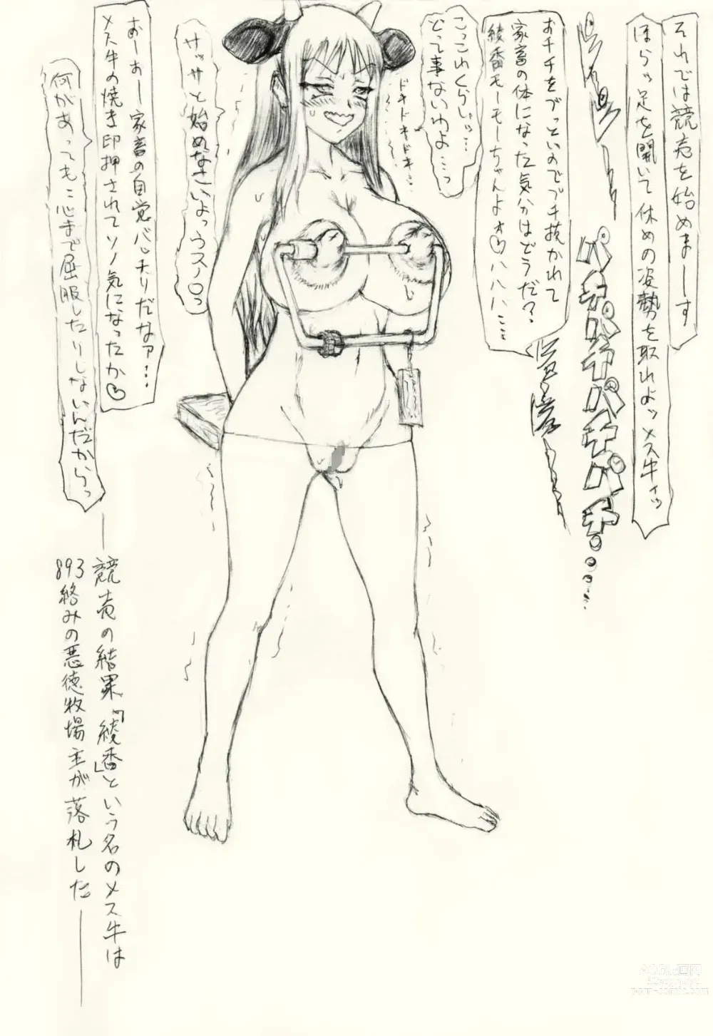 Page 24 of doujinshi Guchokuyas prepared food 6 - Scat addict JK & Mating cow