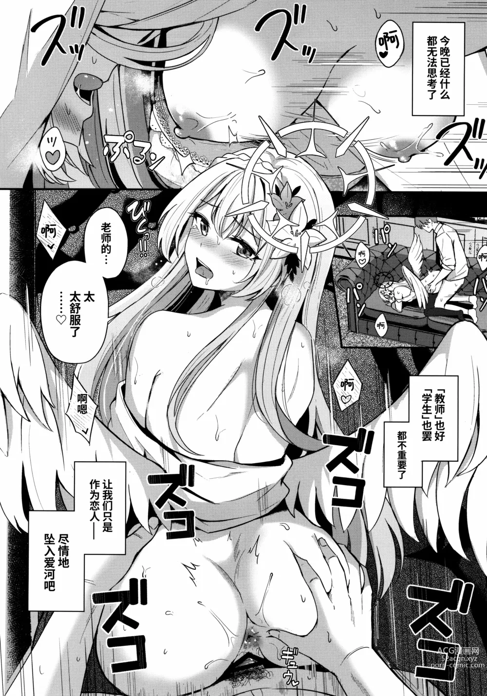 Page 20 of doujinshi 请问您想要来杯海帶荼吗