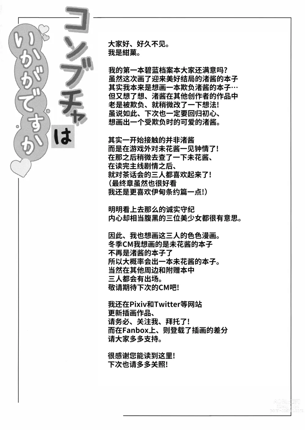 Page 4 of doujinshi 请问您想要来杯海帶荼吗