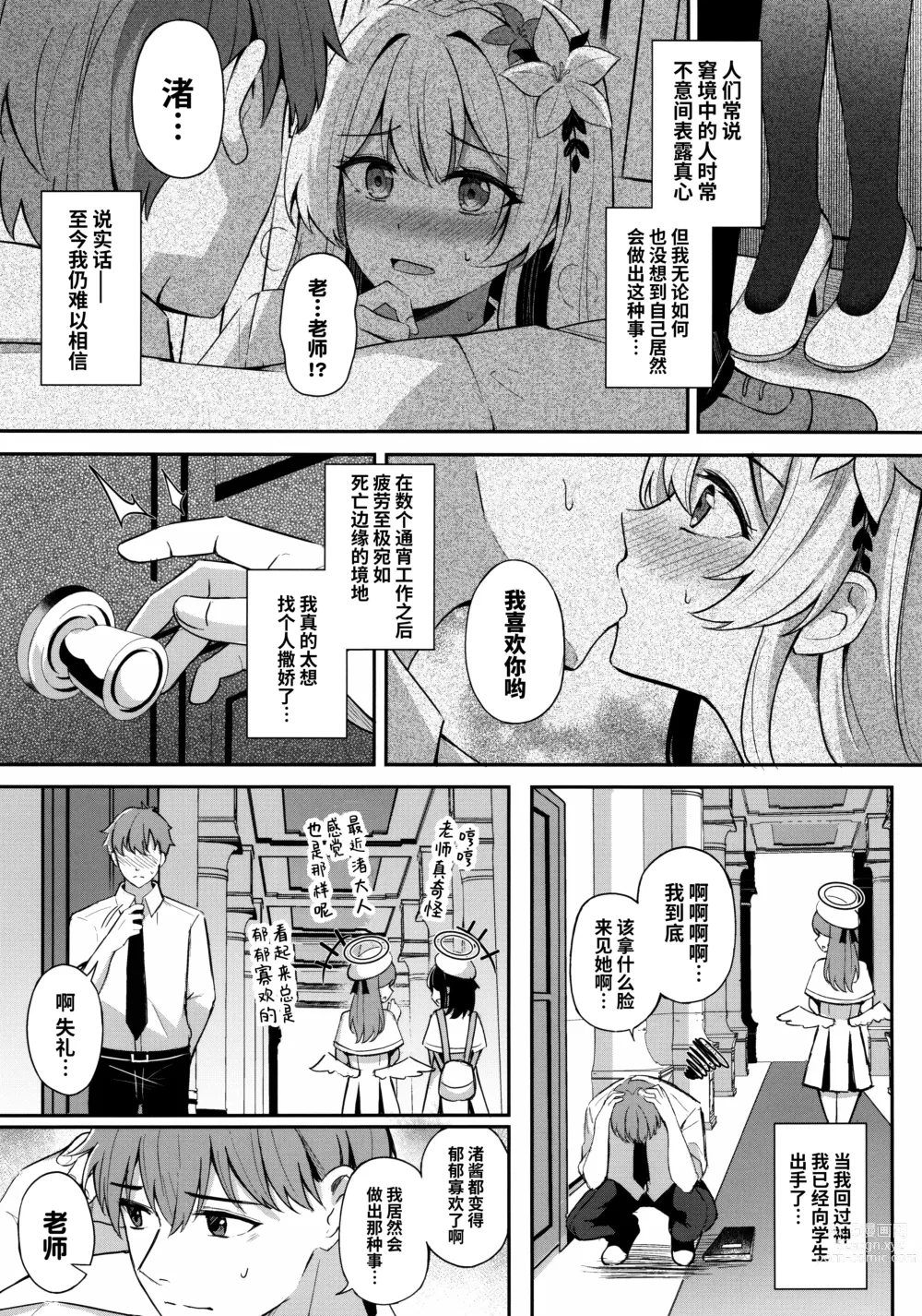 Page 5 of doujinshi 请问您想要来杯海帶荼吗
