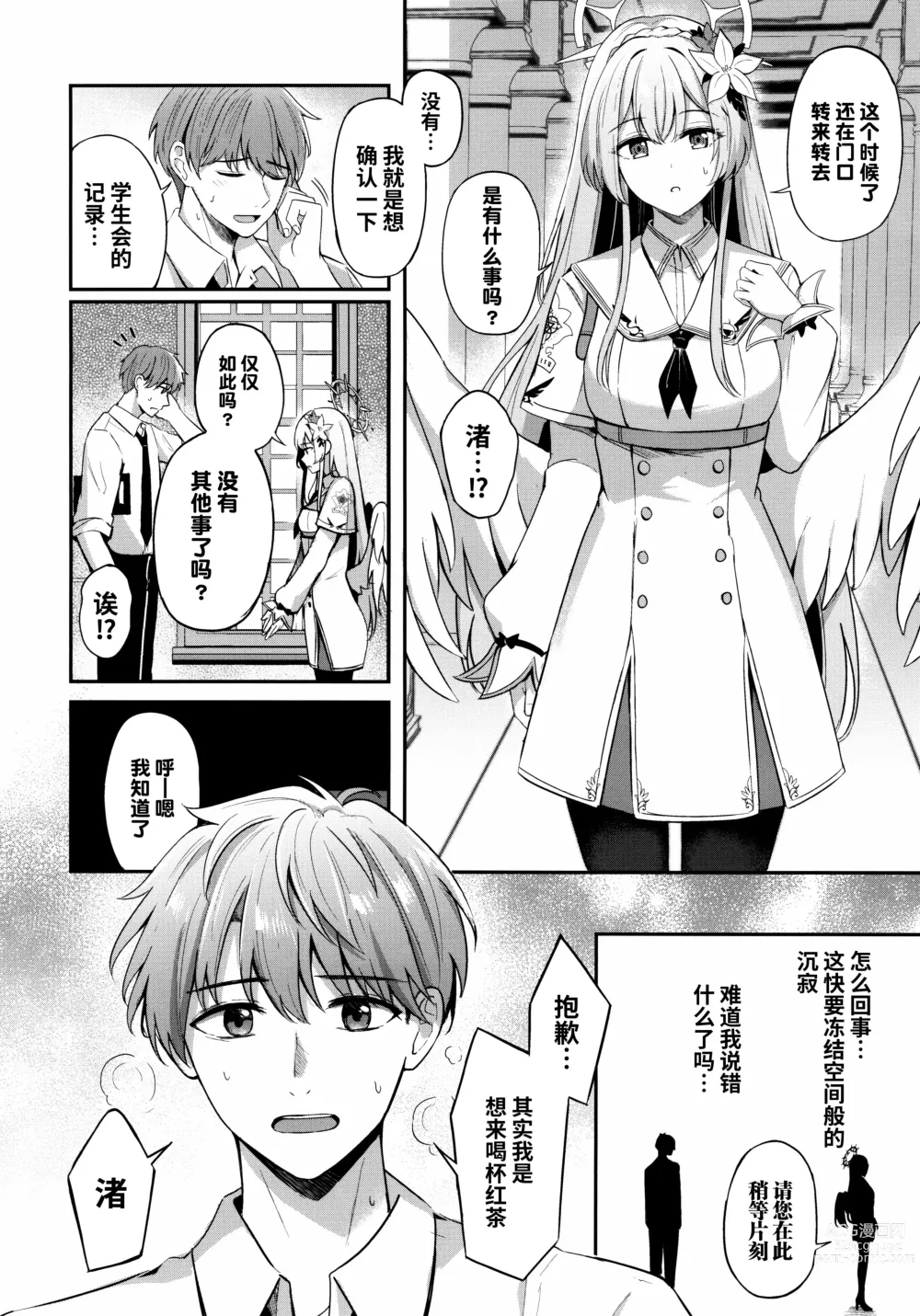 Page 6 of doujinshi 请问您想要来杯海帶荼吗
